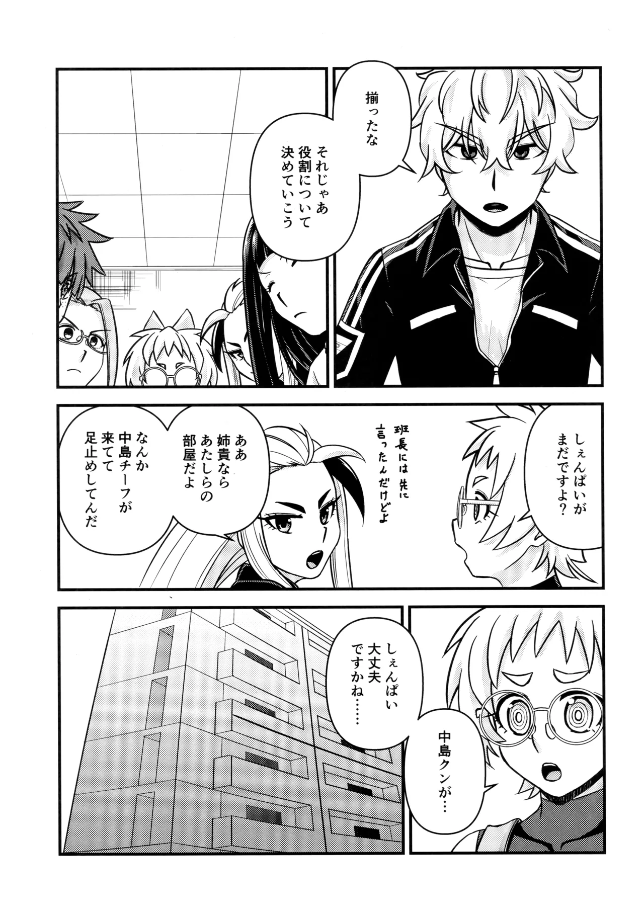 ナナちゃんとシタイコト職場恋愛ごっこ篇 Page.2
