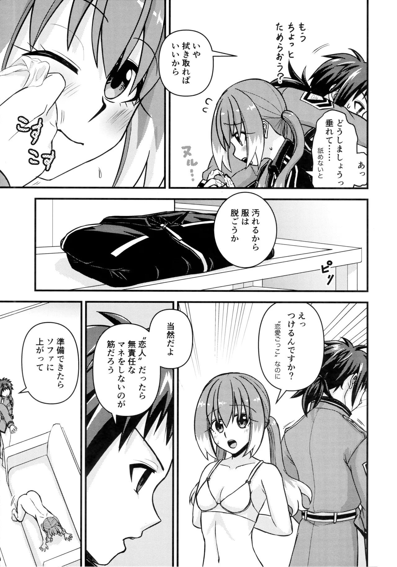 ナナちゃんとシタイコト職場恋愛ごっこ篇 Page.20