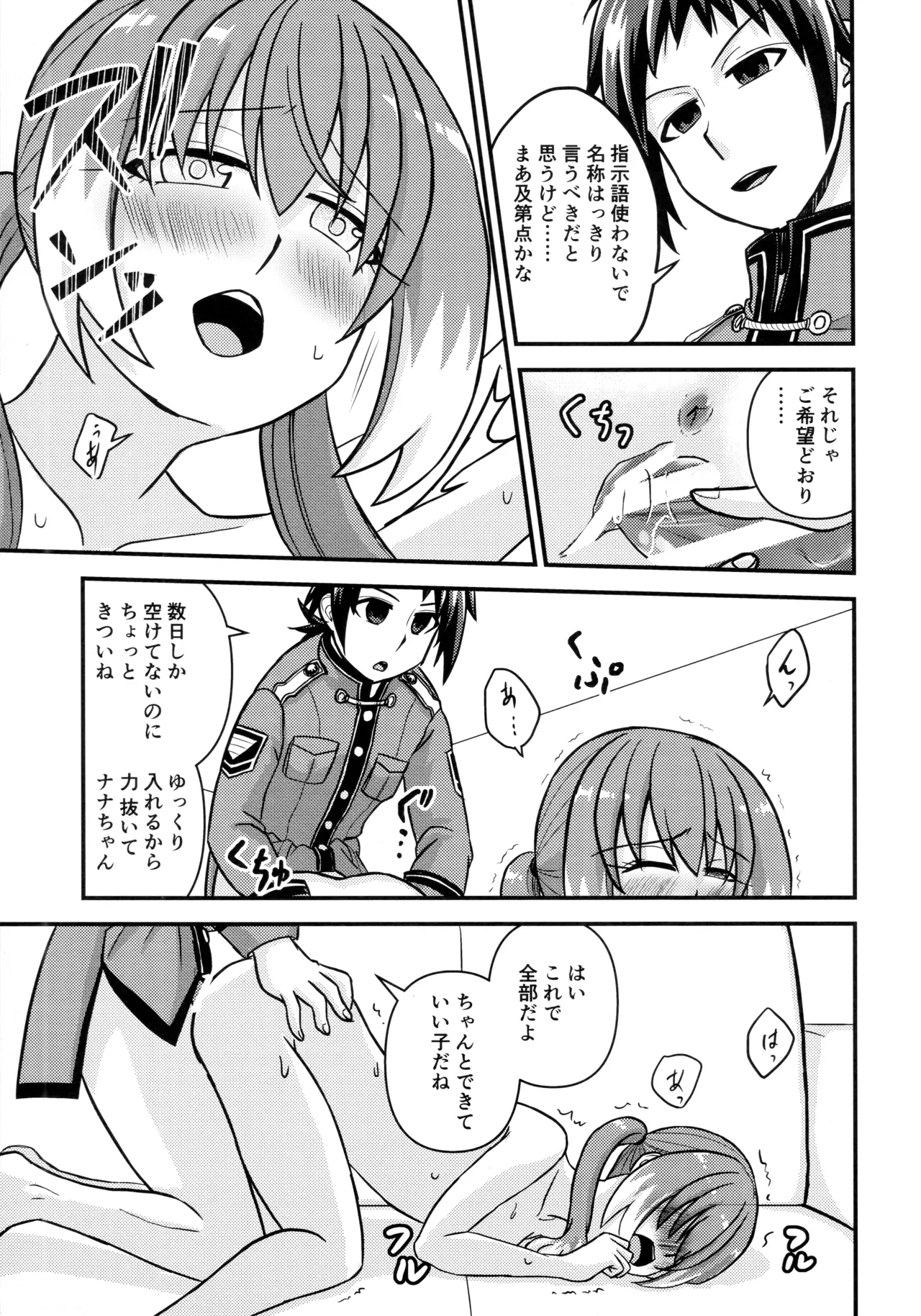 ナナちゃんとシタイコト職場恋愛ごっこ篇 Page.22