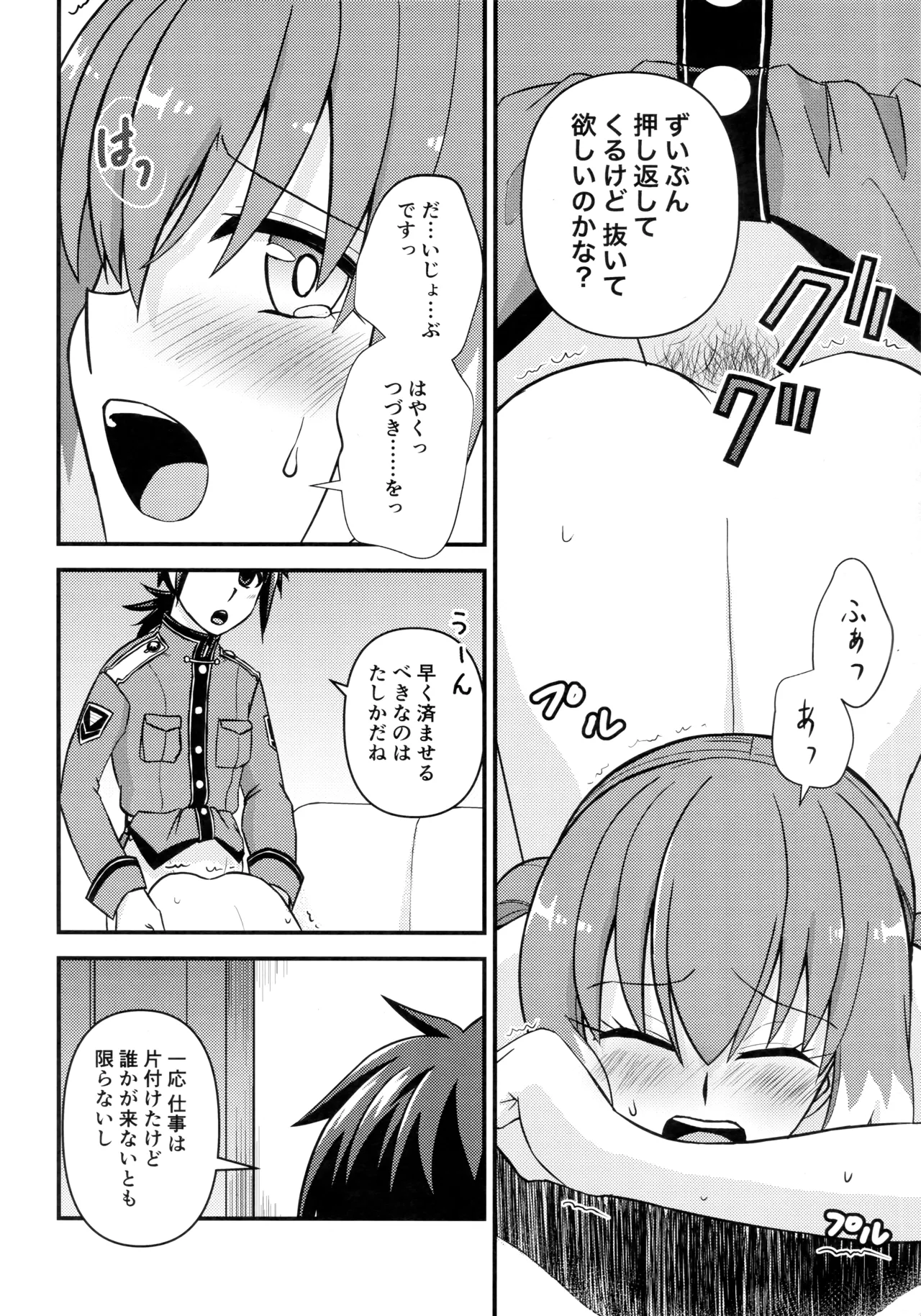 ナナちゃんとシタイコト職場恋愛ごっこ篇 Page.23