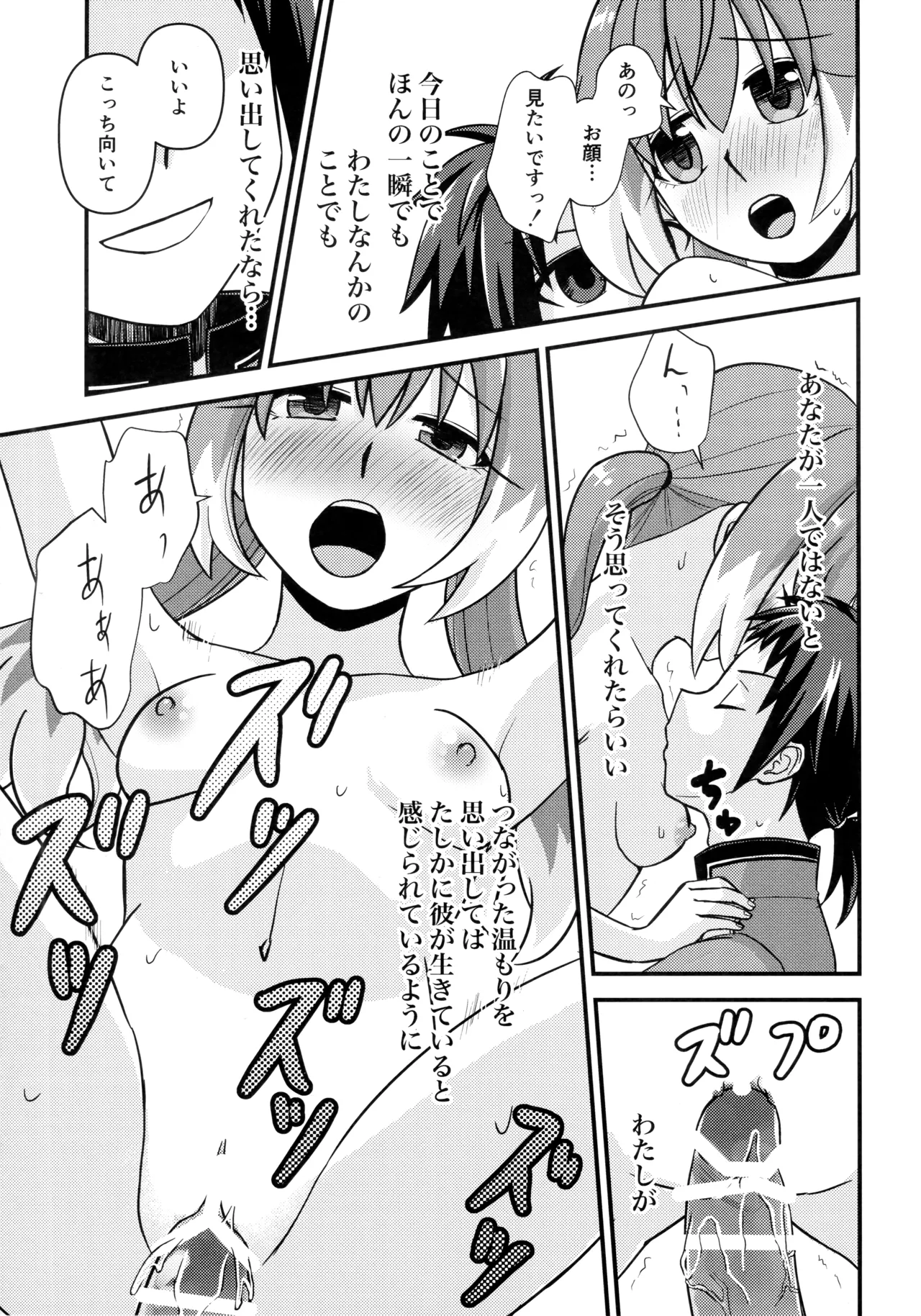 ナナちゃんとシタイコト職場恋愛ごっこ篇 Page.26