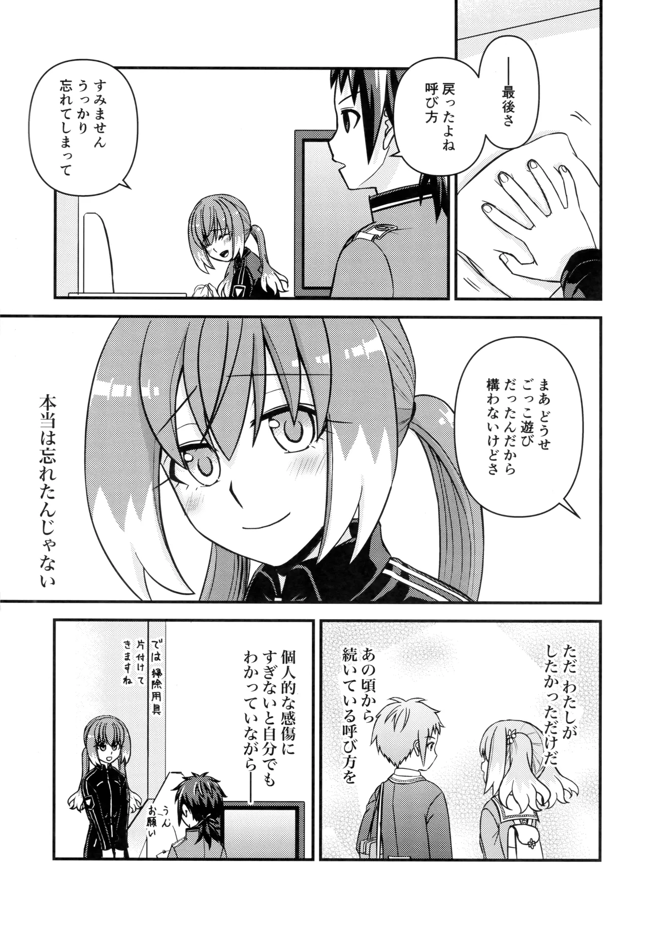 ナナちゃんとシタイコト職場恋愛ごっこ篇 Page.28