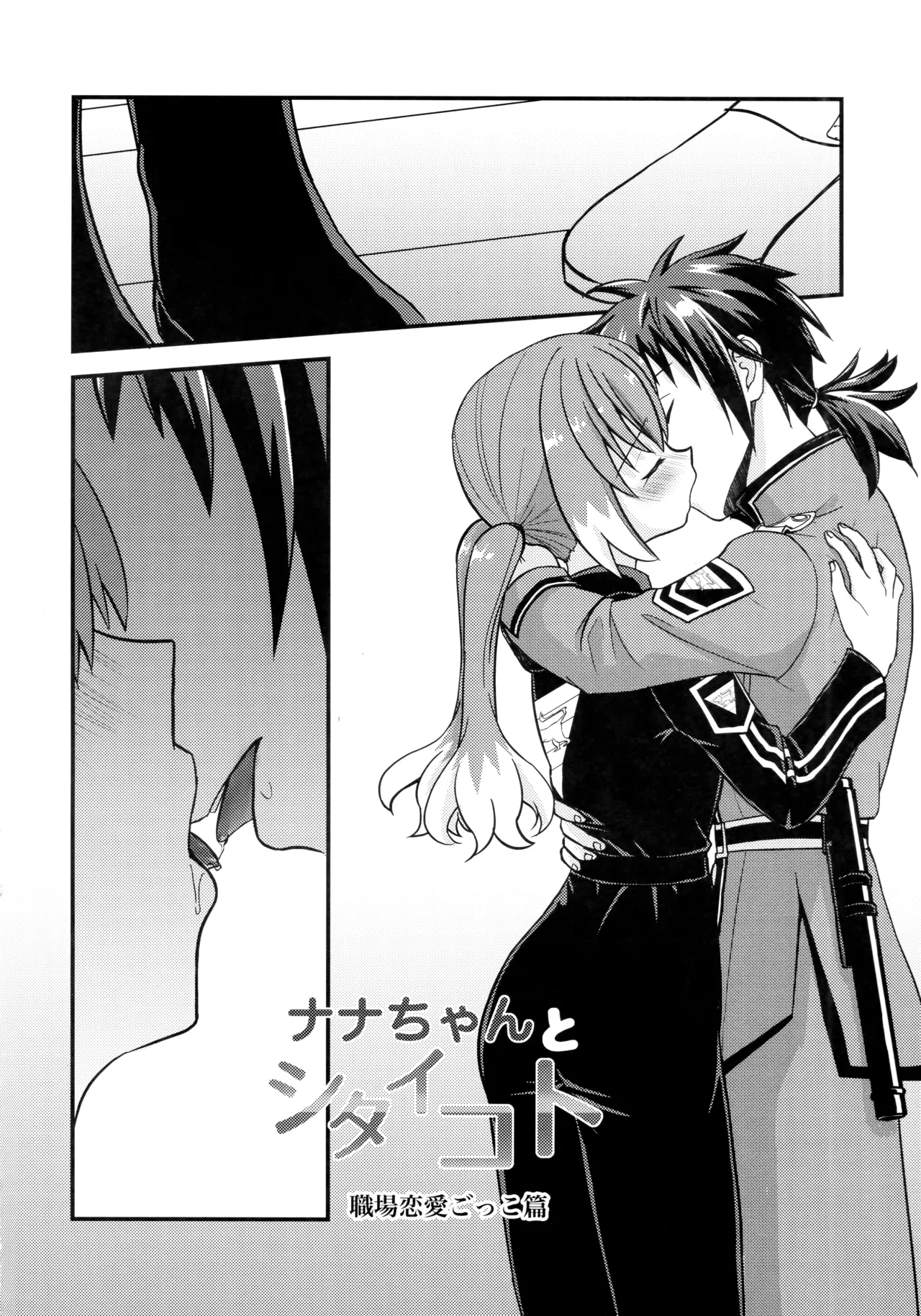ナナちゃんとシタイコト職場恋愛ごっこ篇 Page.3