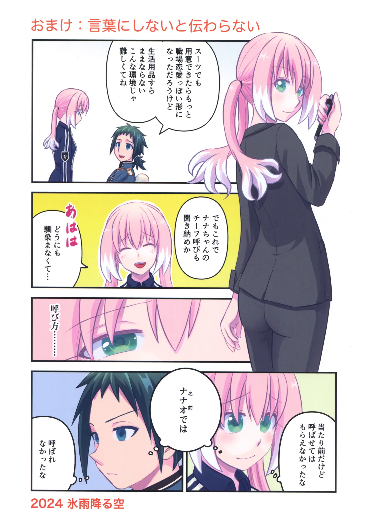 ナナちゃんとシタイコト職場恋愛ごっこ篇 Page.30