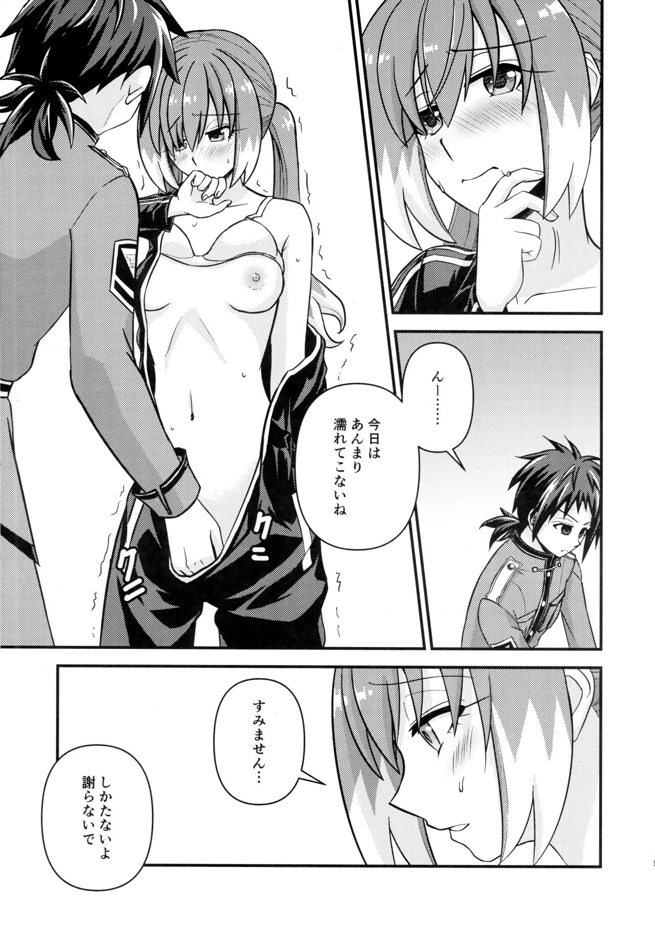 ナナちゃんとシタイコト職場恋愛ごっこ篇 Page.4