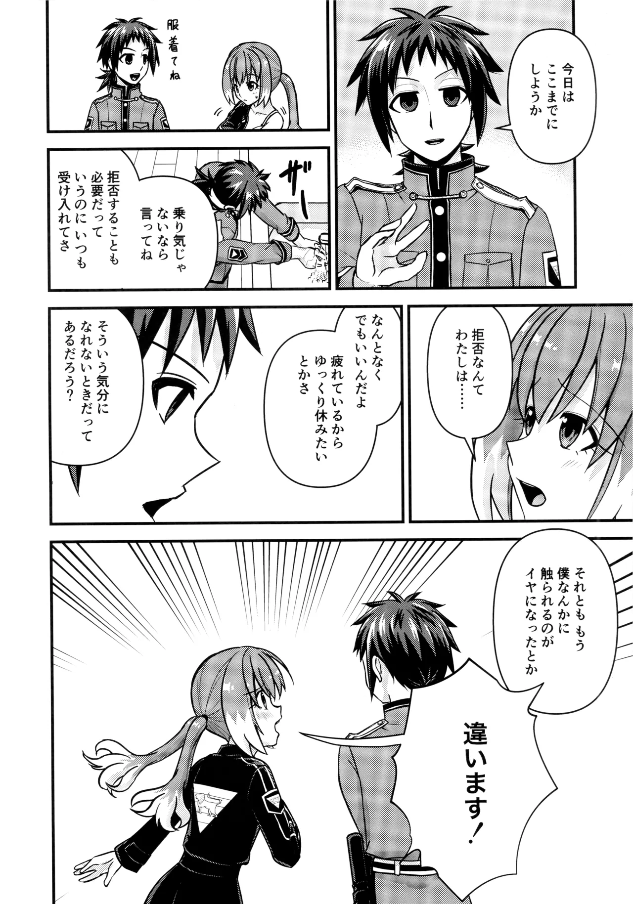 ナナちゃんとシタイコト職場恋愛ごっこ篇 Page.5