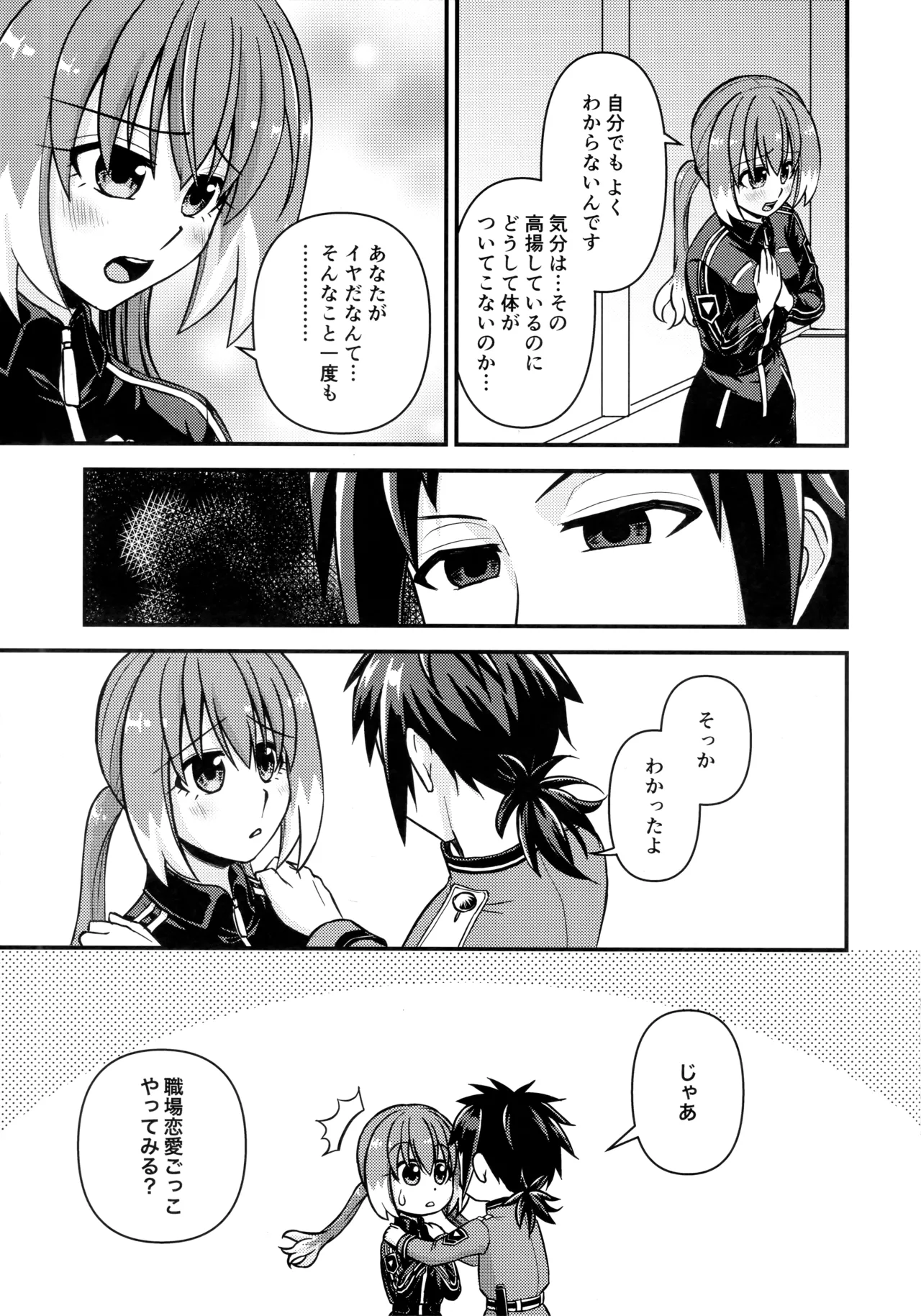 ナナちゃんとシタイコト職場恋愛ごっこ篇 Page.6