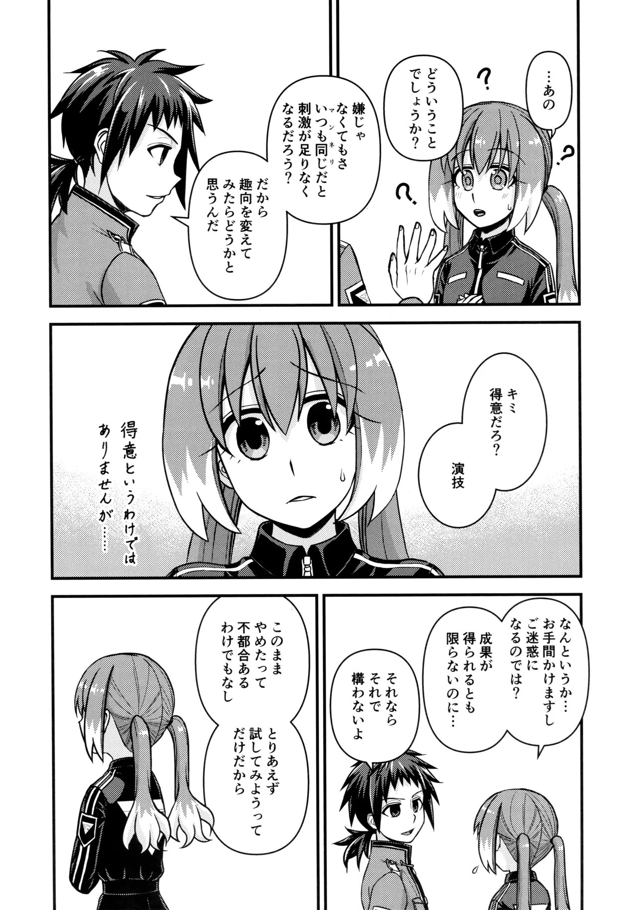 ナナちゃんとシタイコト職場恋愛ごっこ篇 Page.7