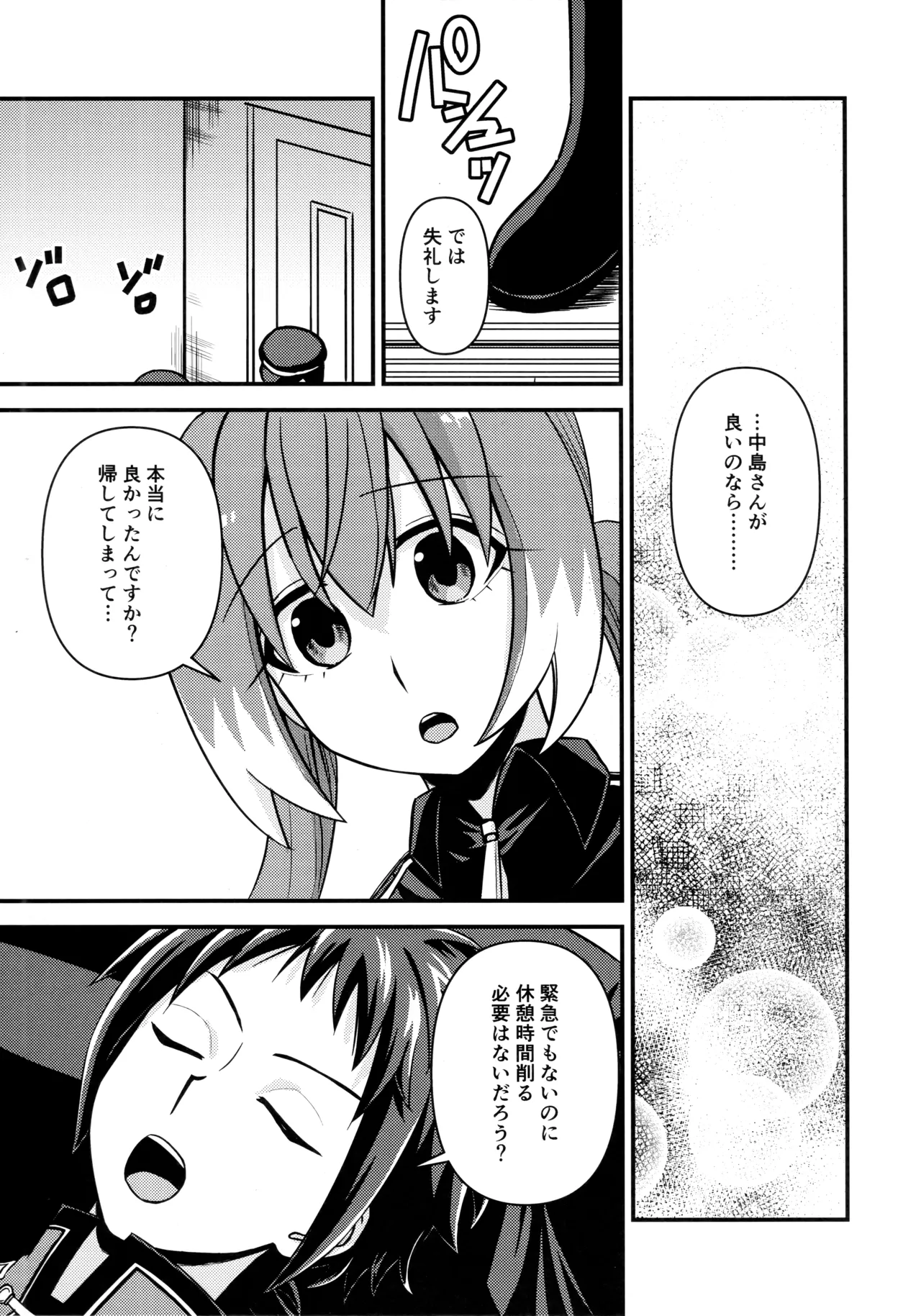 ナナちゃんとシタイコト職場恋愛ごっこ篇 Page.8