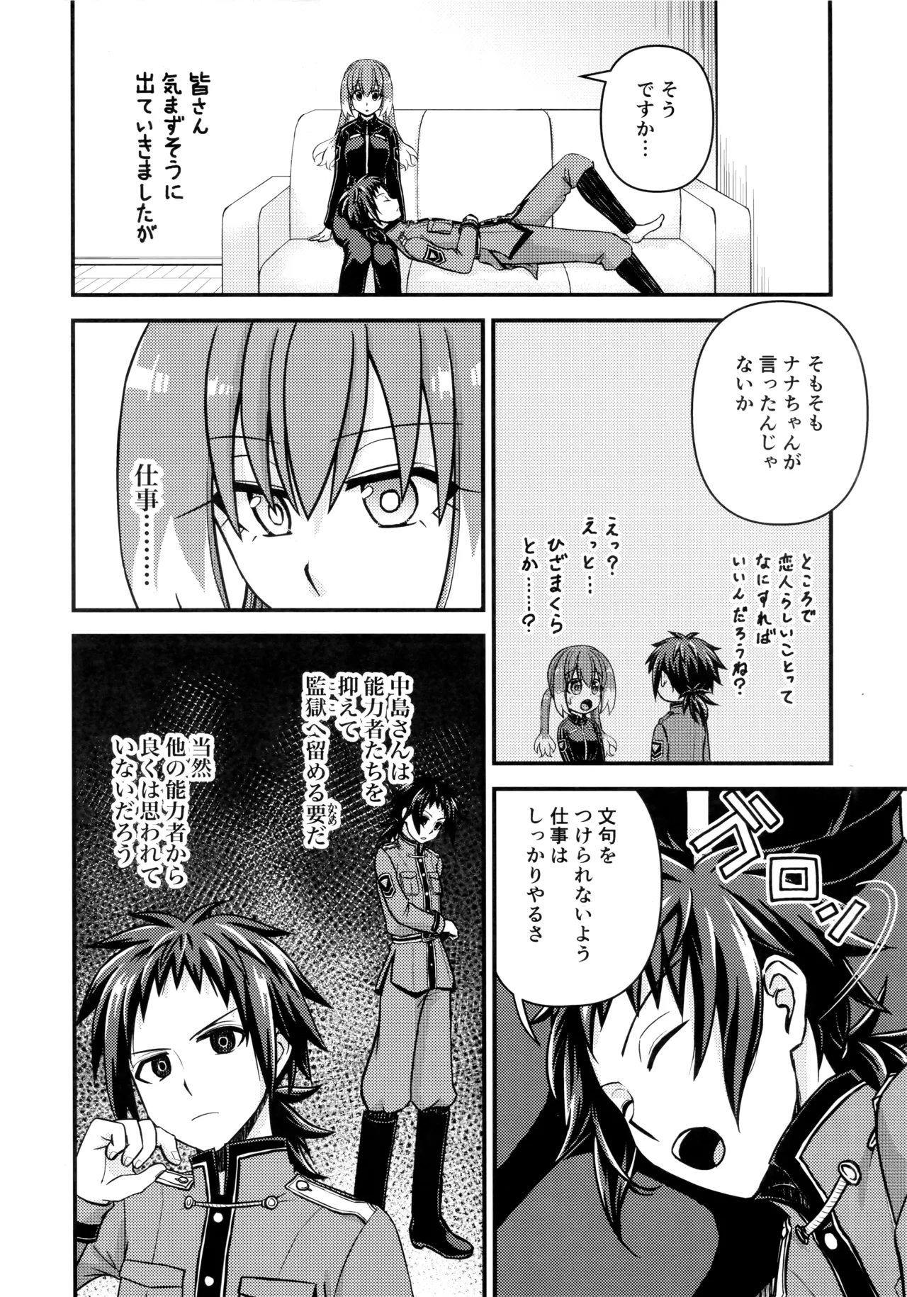 ナナちゃんとシタイコト職場恋愛ごっこ篇 Page.9
