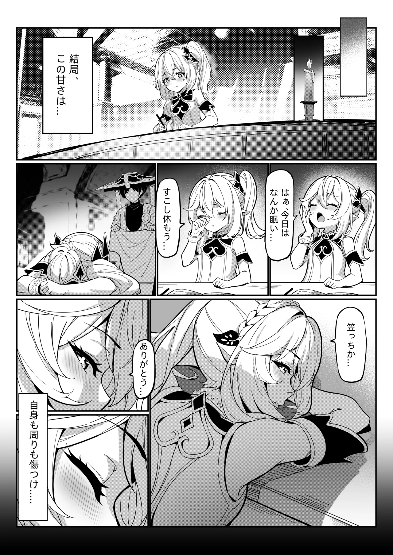 ナヒーダ ①-⑩ Page.2