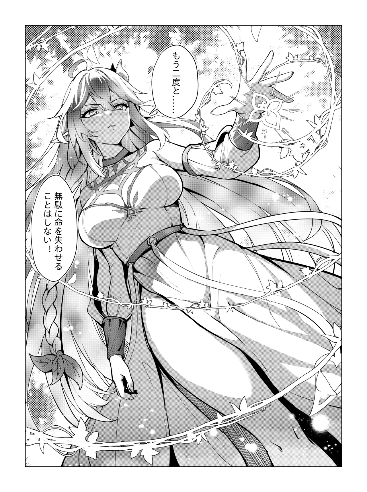 ナヒーダ ①-⑩ Page.23