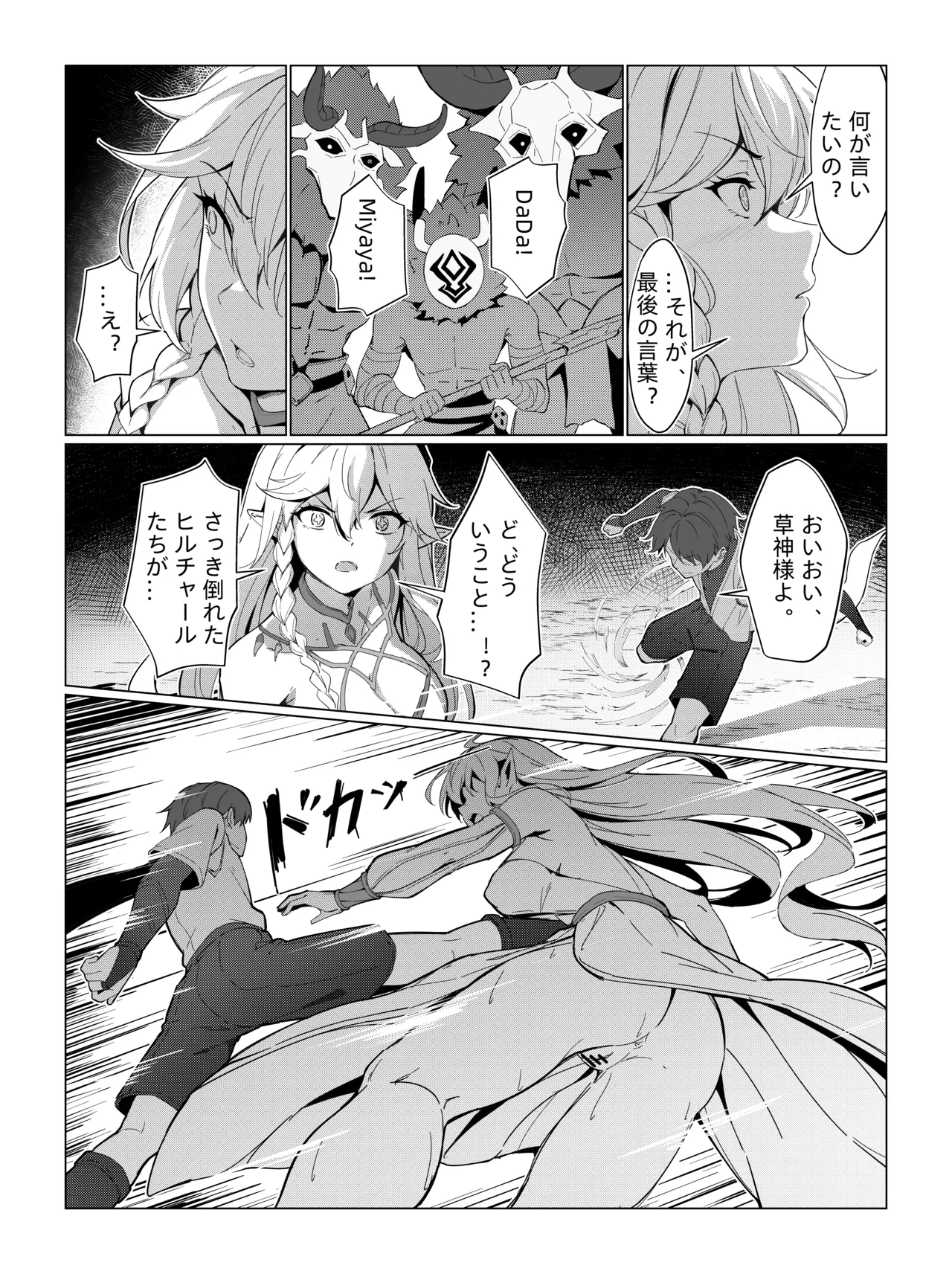 ナヒーダ ①-⑩ Page.26