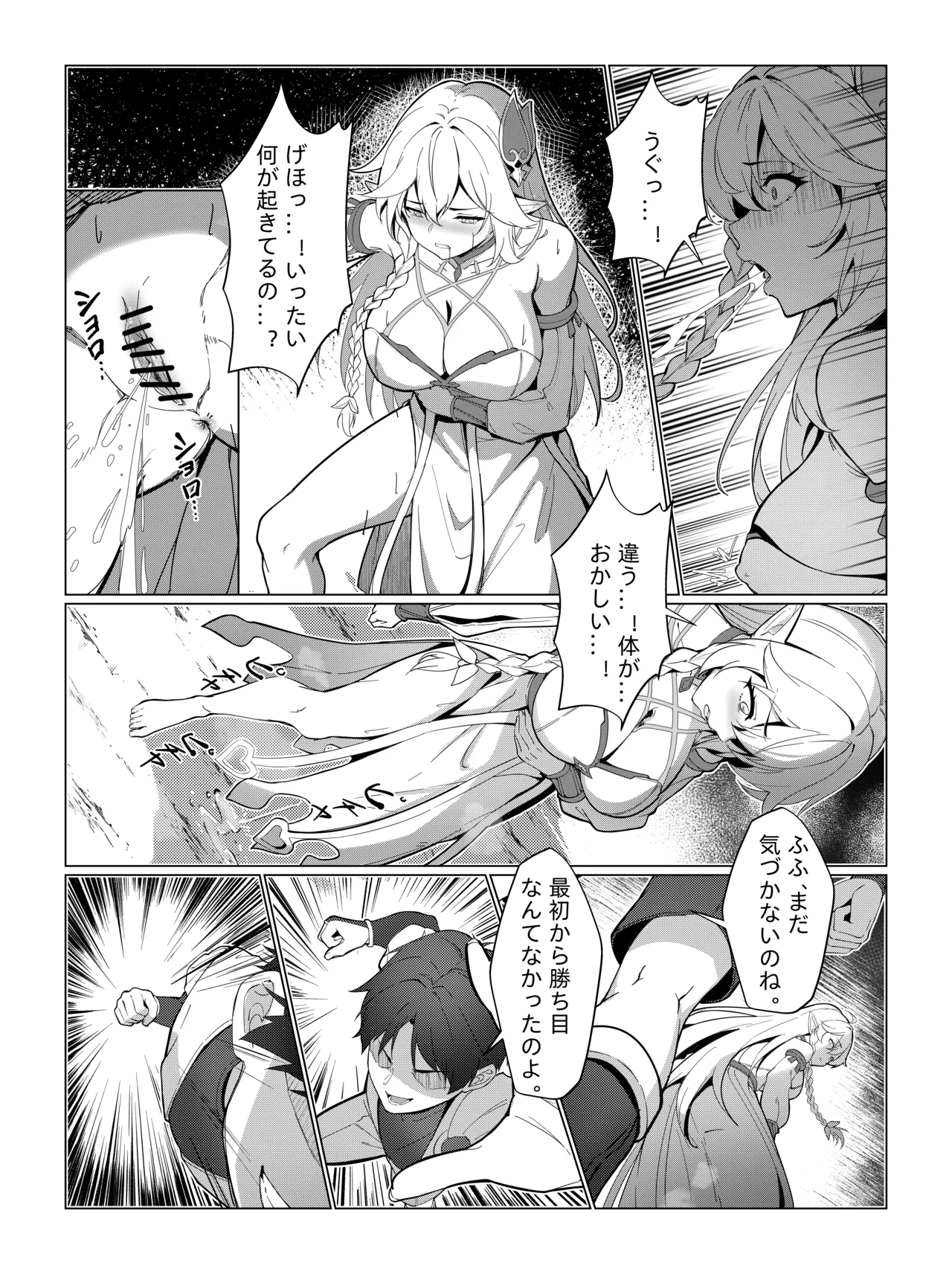 ナヒーダ ①-⑩ Page.27