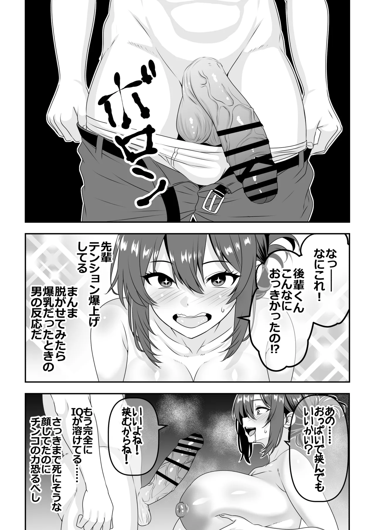 貞操逆転頼れる王子様系の先輩、初Hでくっそ情けない腰ヘコ早漏セックスを披露してしまう Page.15