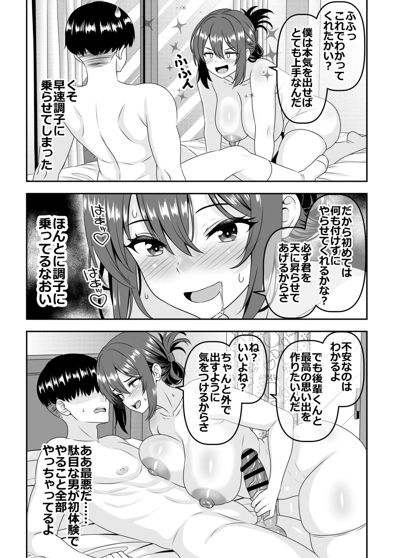 貞操逆転頼れる王子様系の先輩、初Hでくっそ情けない腰ヘコ早漏セックスを披露してしまう Page.19