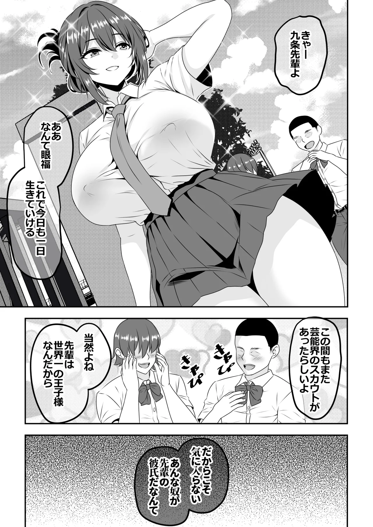 貞操逆転頼れる王子様系の先輩、初Hでくっそ情けない腰ヘコ早漏セックスを披露してしまう Page.2