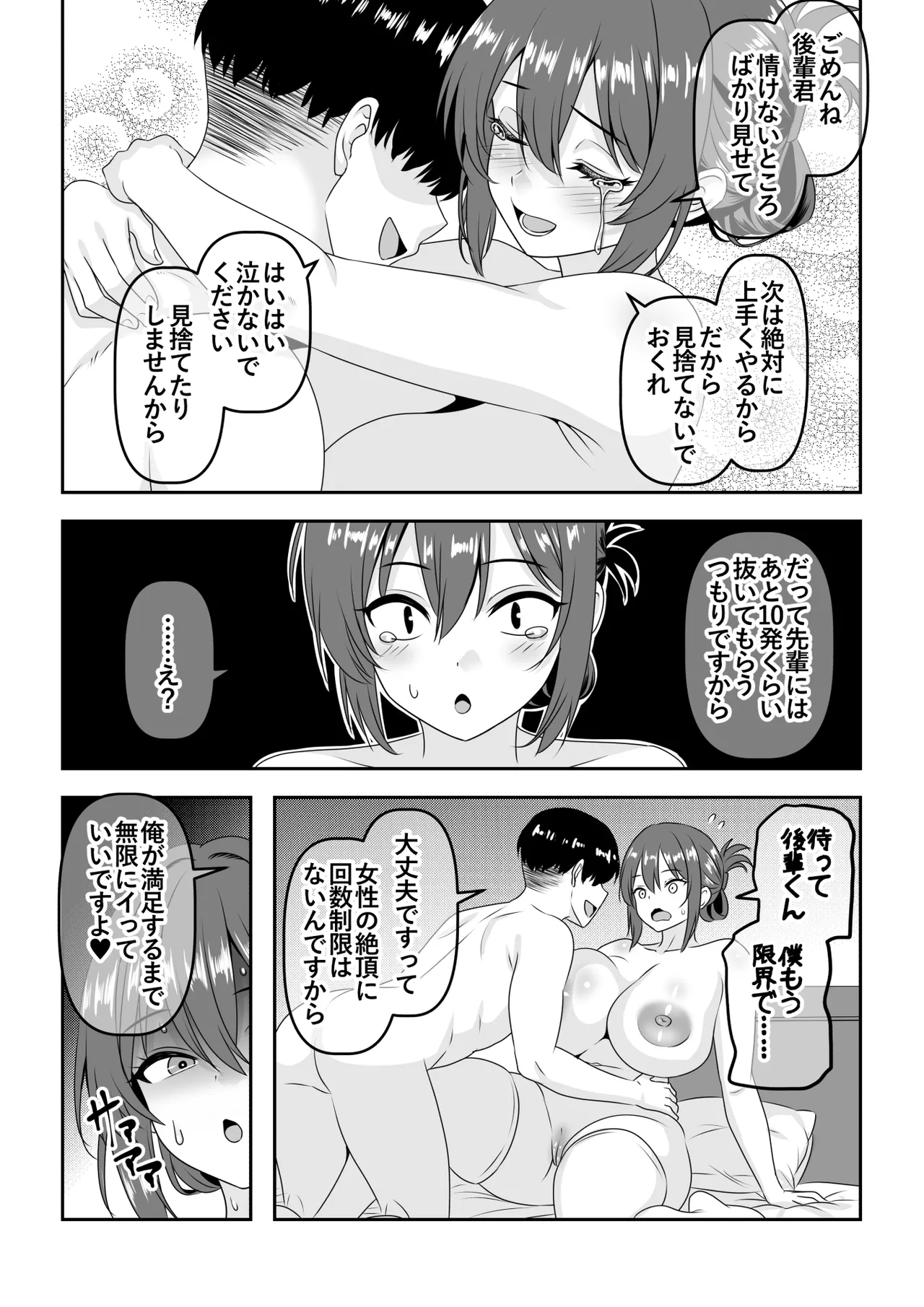 貞操逆転頼れる王子様系の先輩、初Hでくっそ情けない腰ヘコ早漏セックスを披露してしまう Page.29