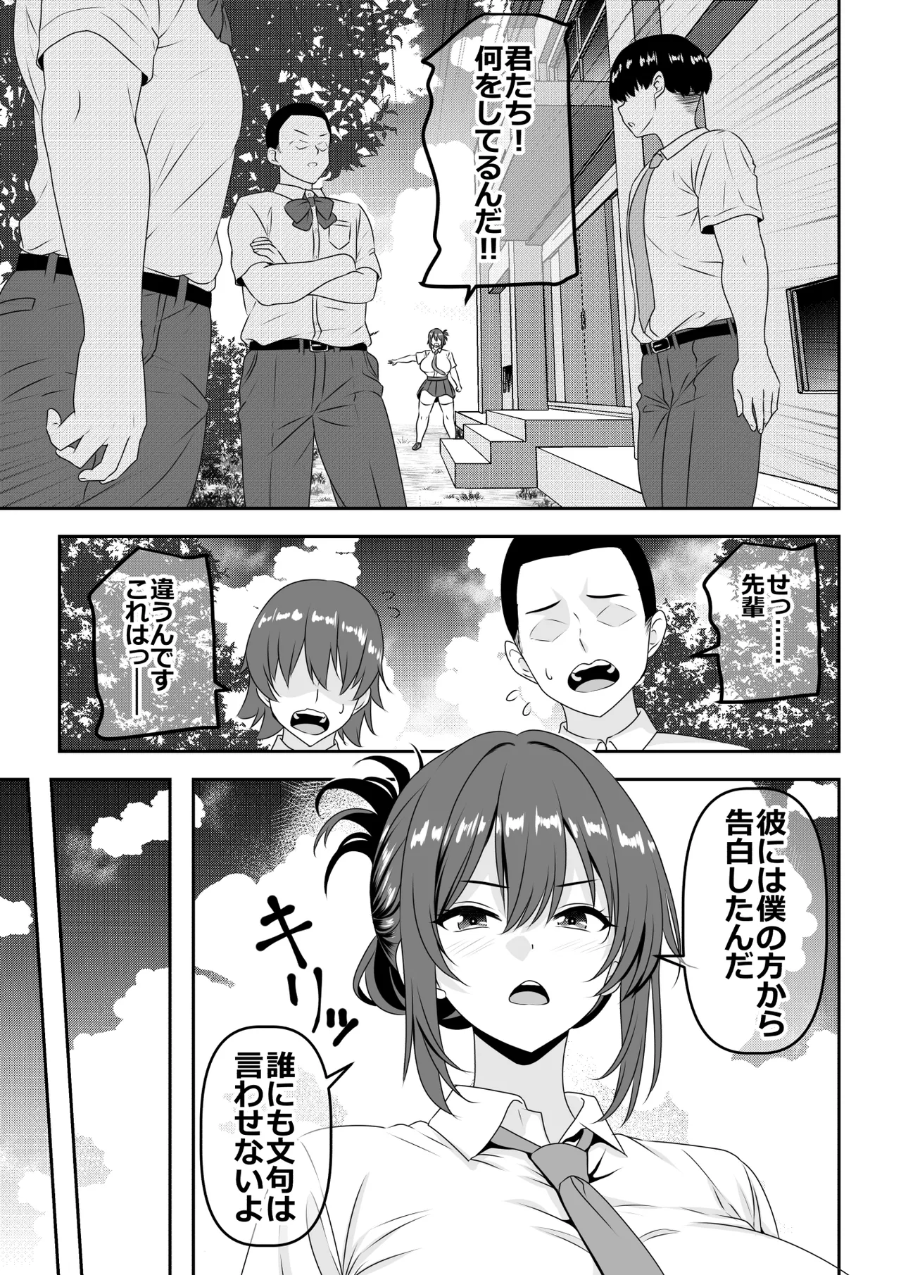 貞操逆転頼れる王子様系の先輩、初Hでくっそ情けない腰ヘコ早漏セックスを披露してしまう Page.4