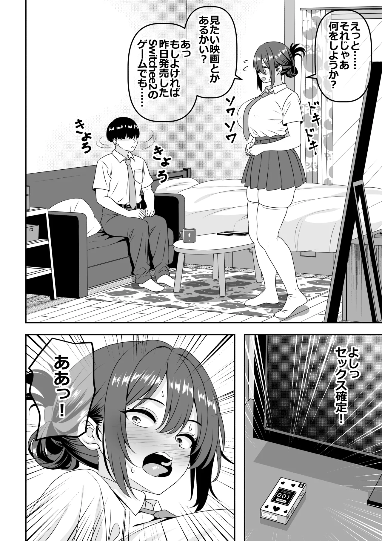 貞操逆転頼れる王子様系の先輩、初Hでくっそ情けない腰ヘコ早漏セックスを披露してしまう Page.7