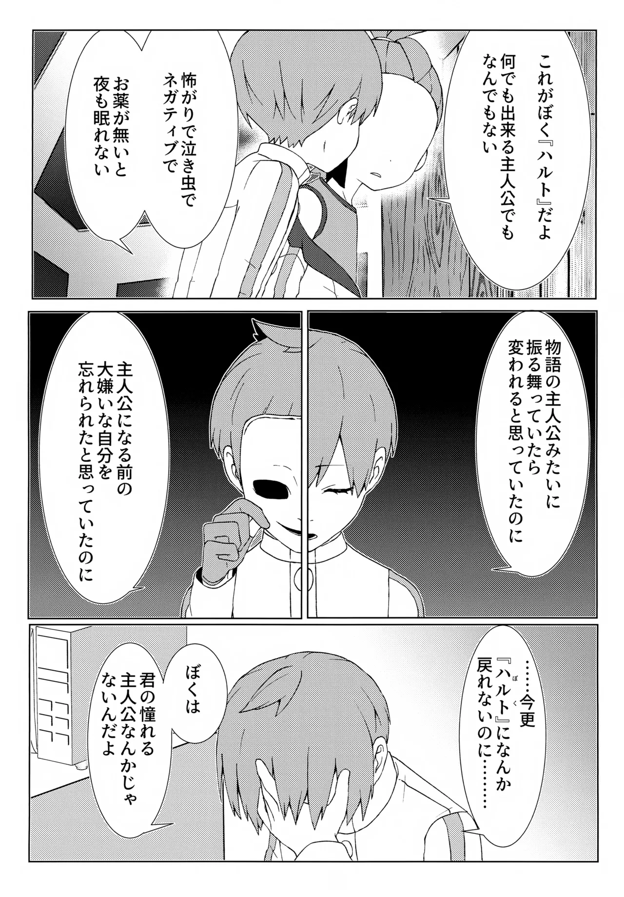 イミテーションヒーロー Page.25
