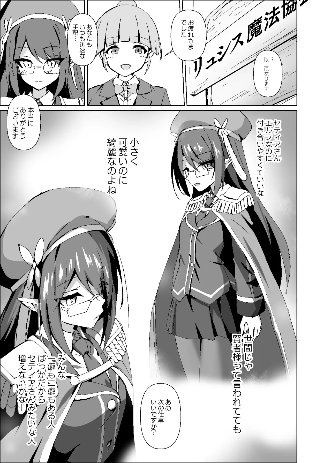 敗れた賢者3 Page.3