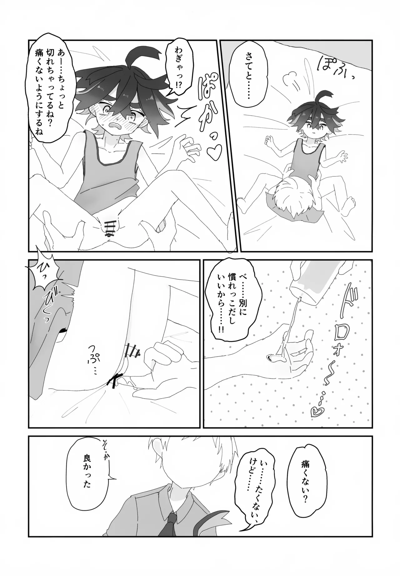 積羽船を沈む Page.12