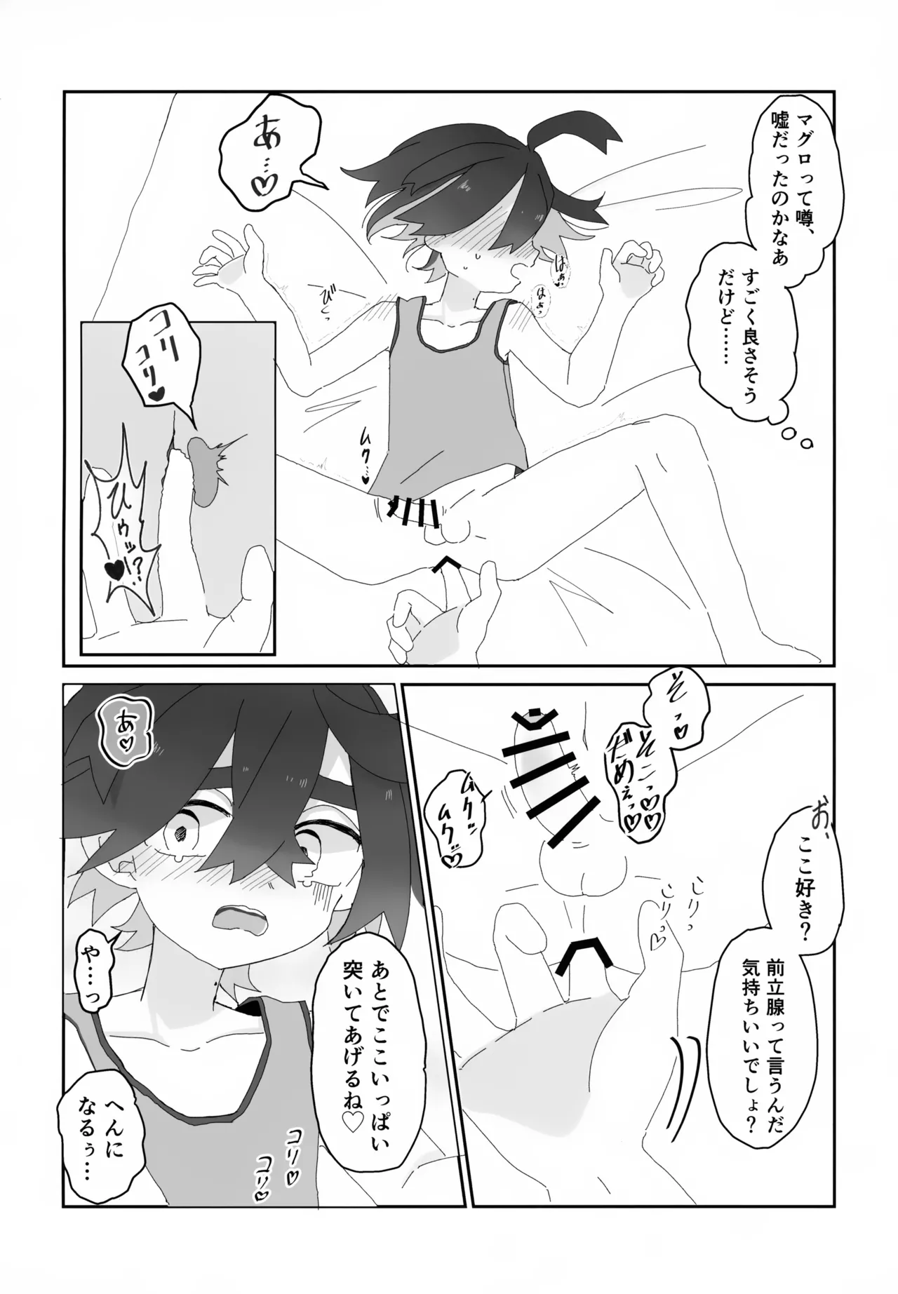 積羽船を沈む Page.13