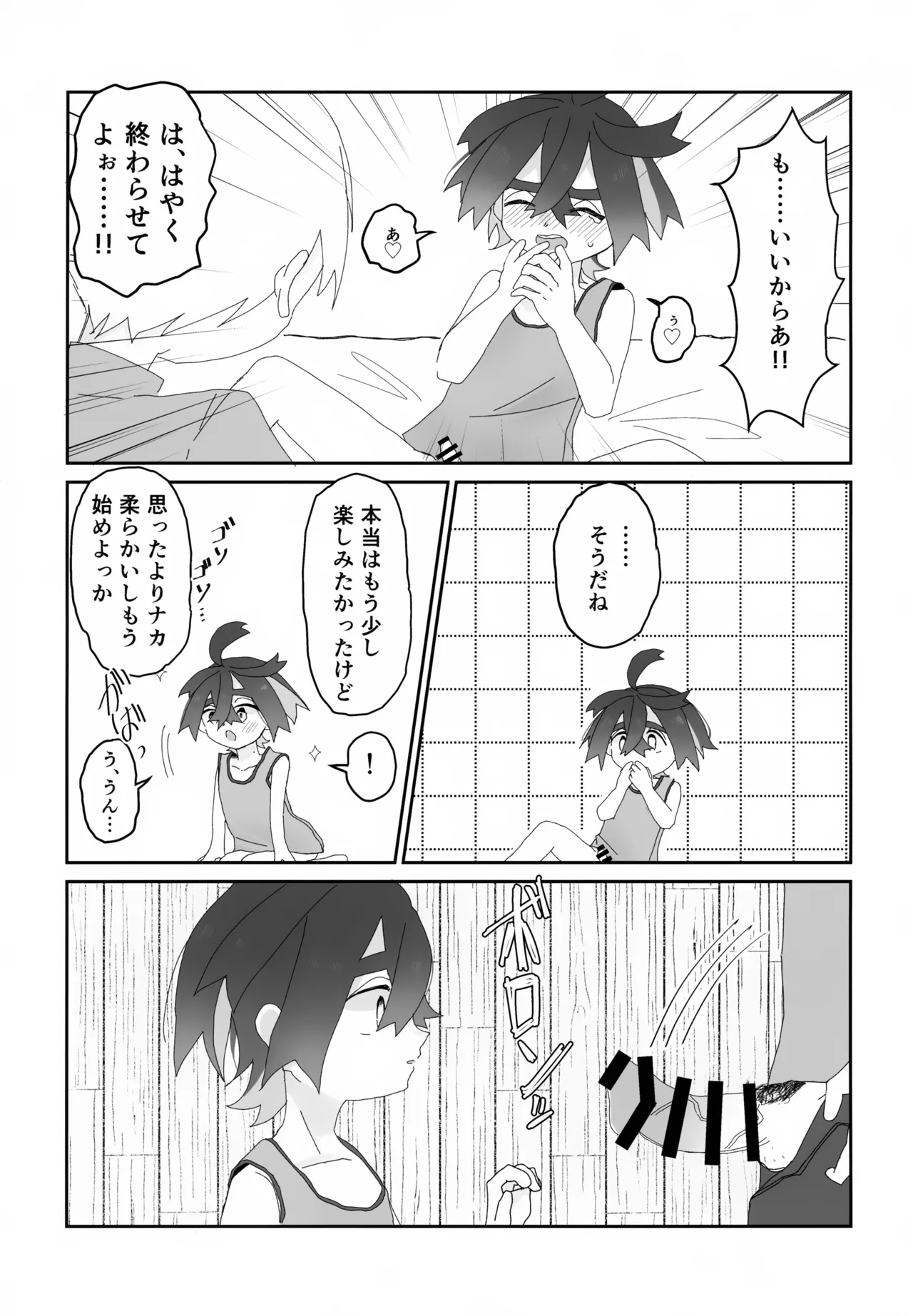 積羽船を沈む Page.14