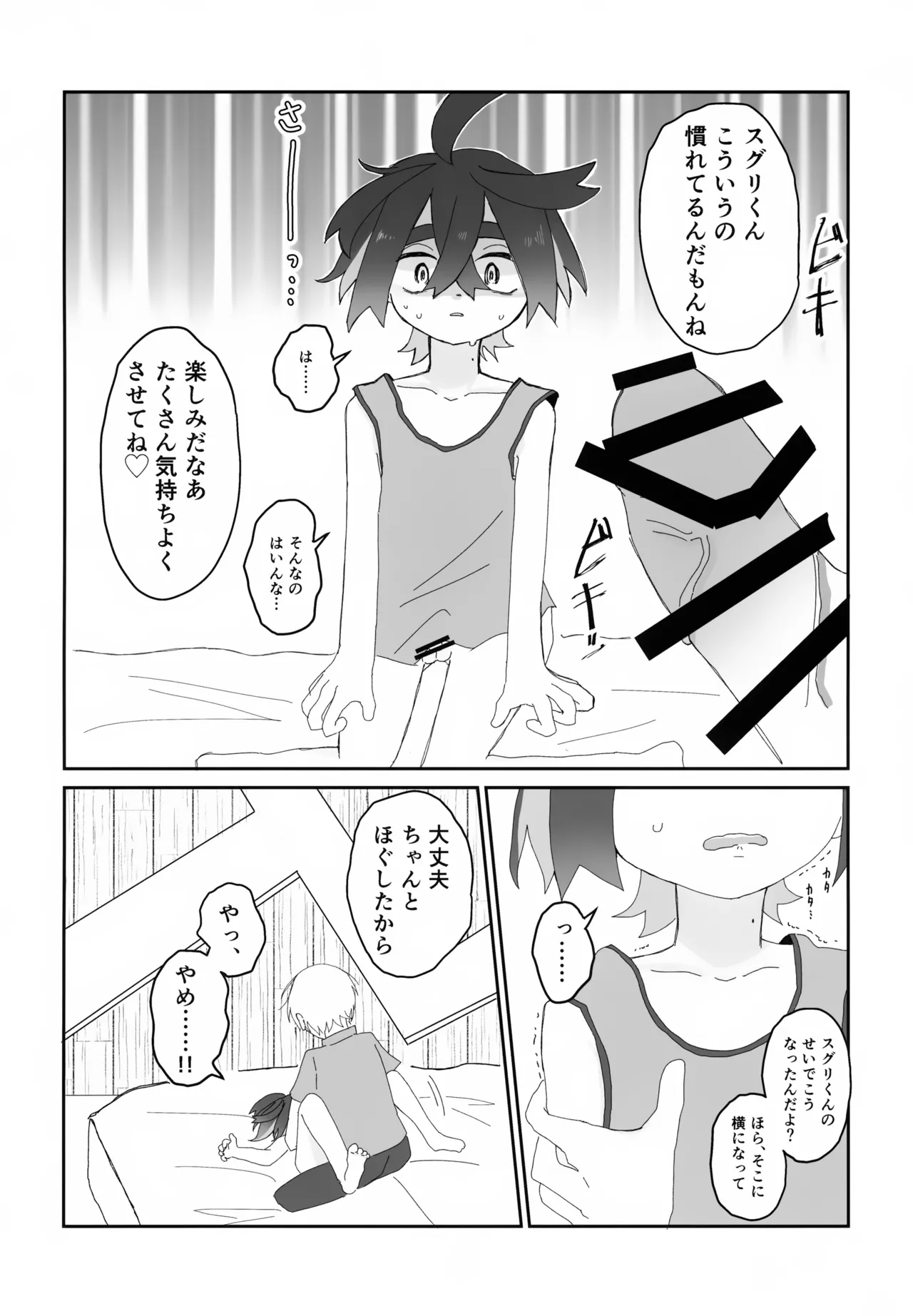 積羽船を沈む Page.15