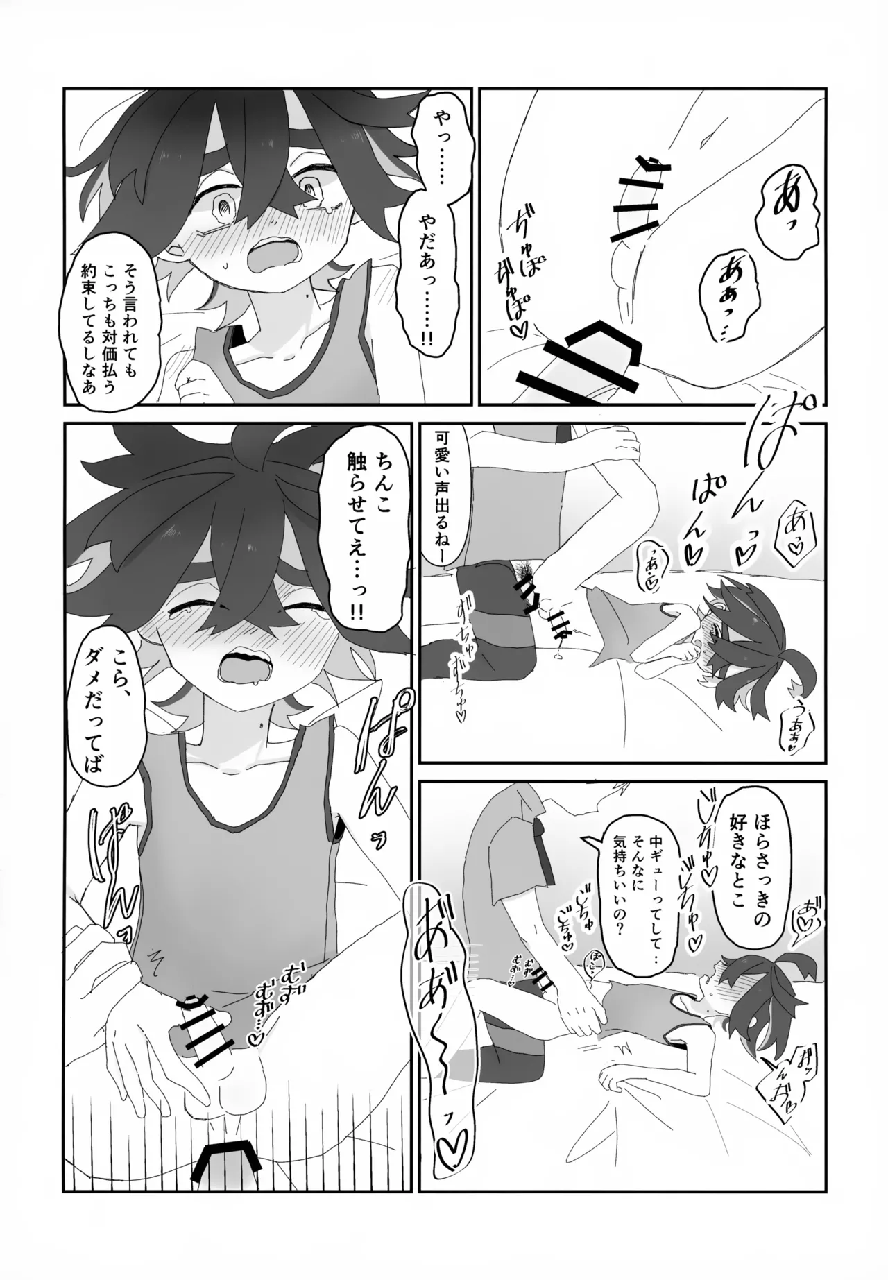 積羽船を沈む Page.17