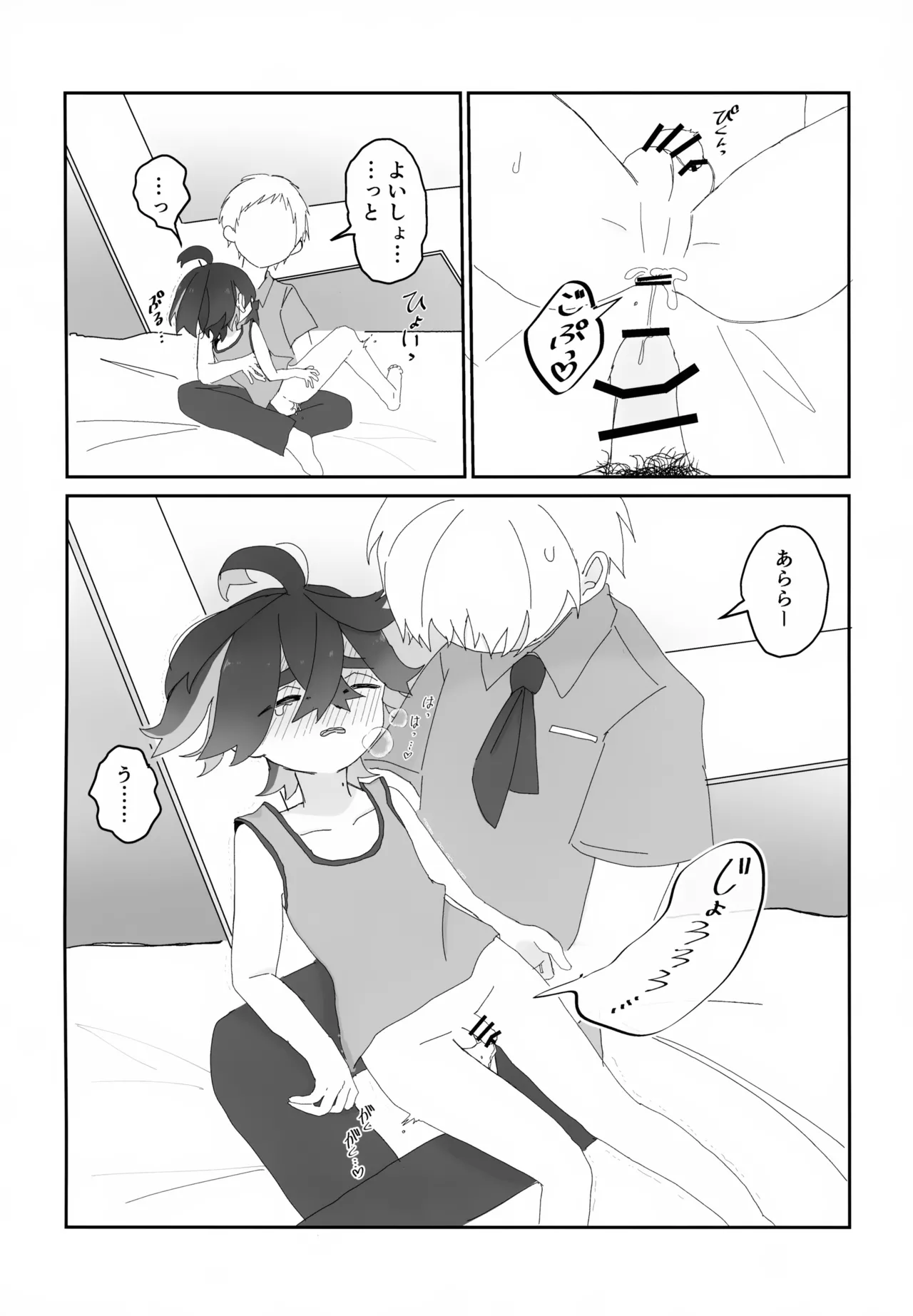積羽船を沈む Page.19