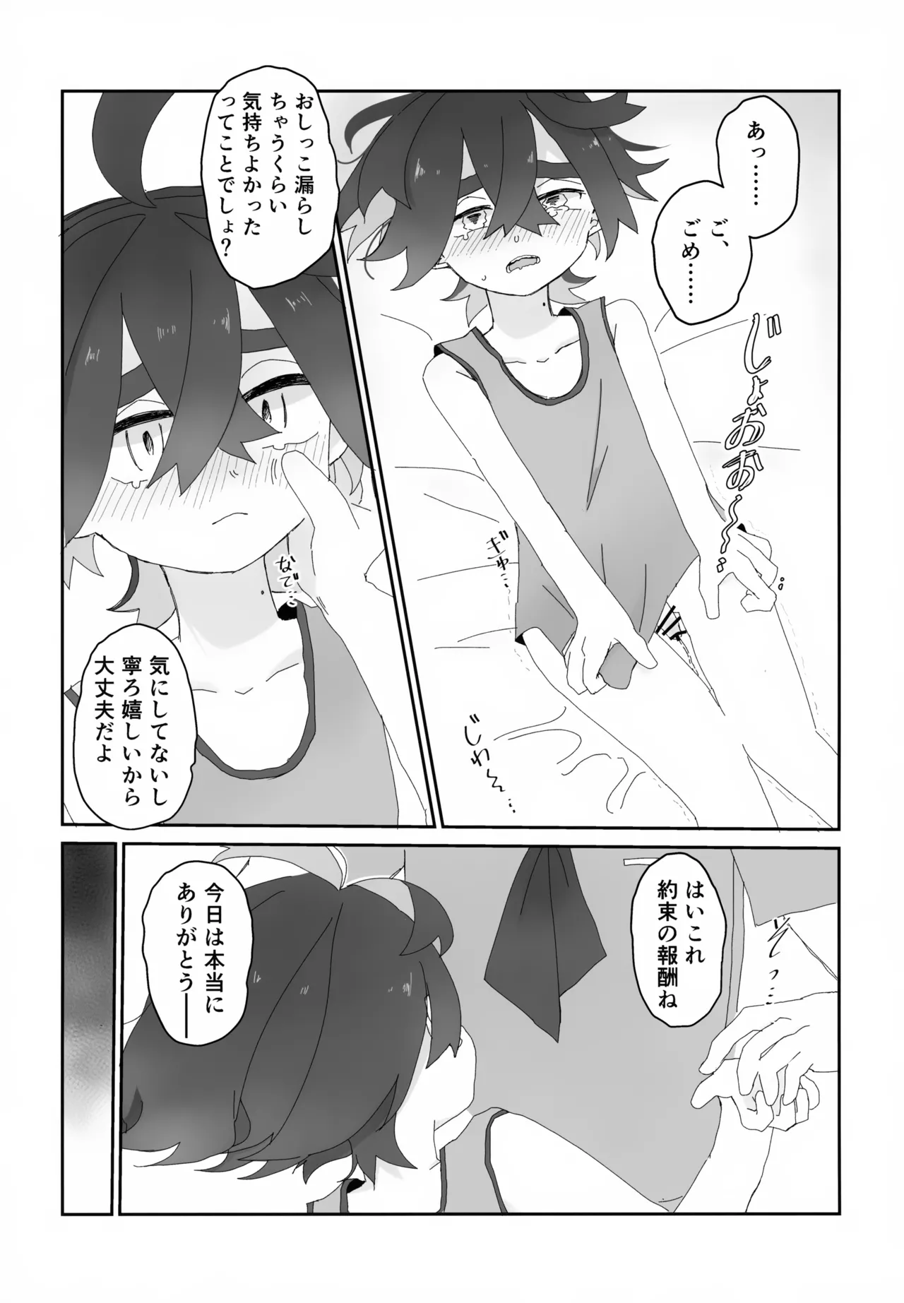 積羽船を沈む Page.20