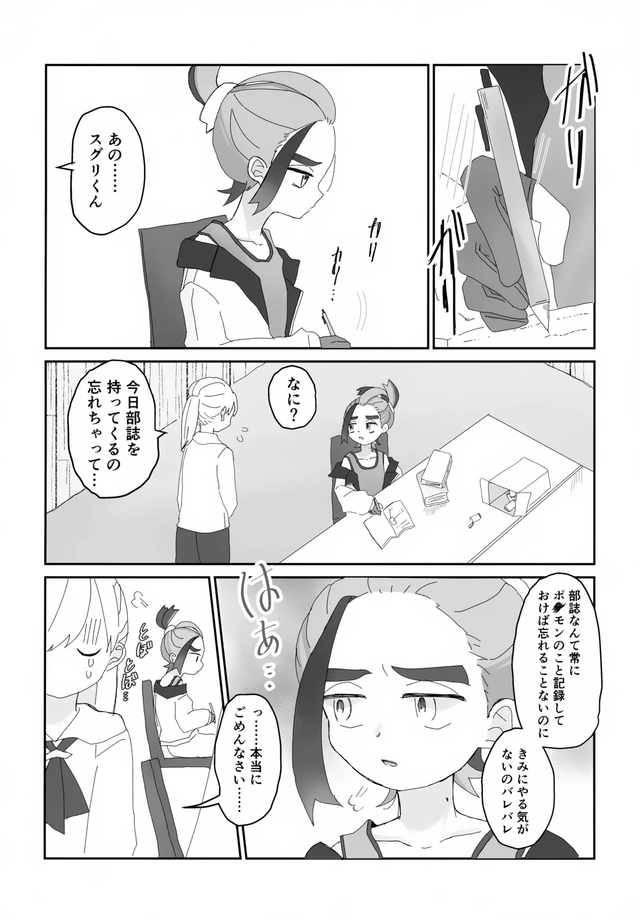 積羽船を沈む Page.21