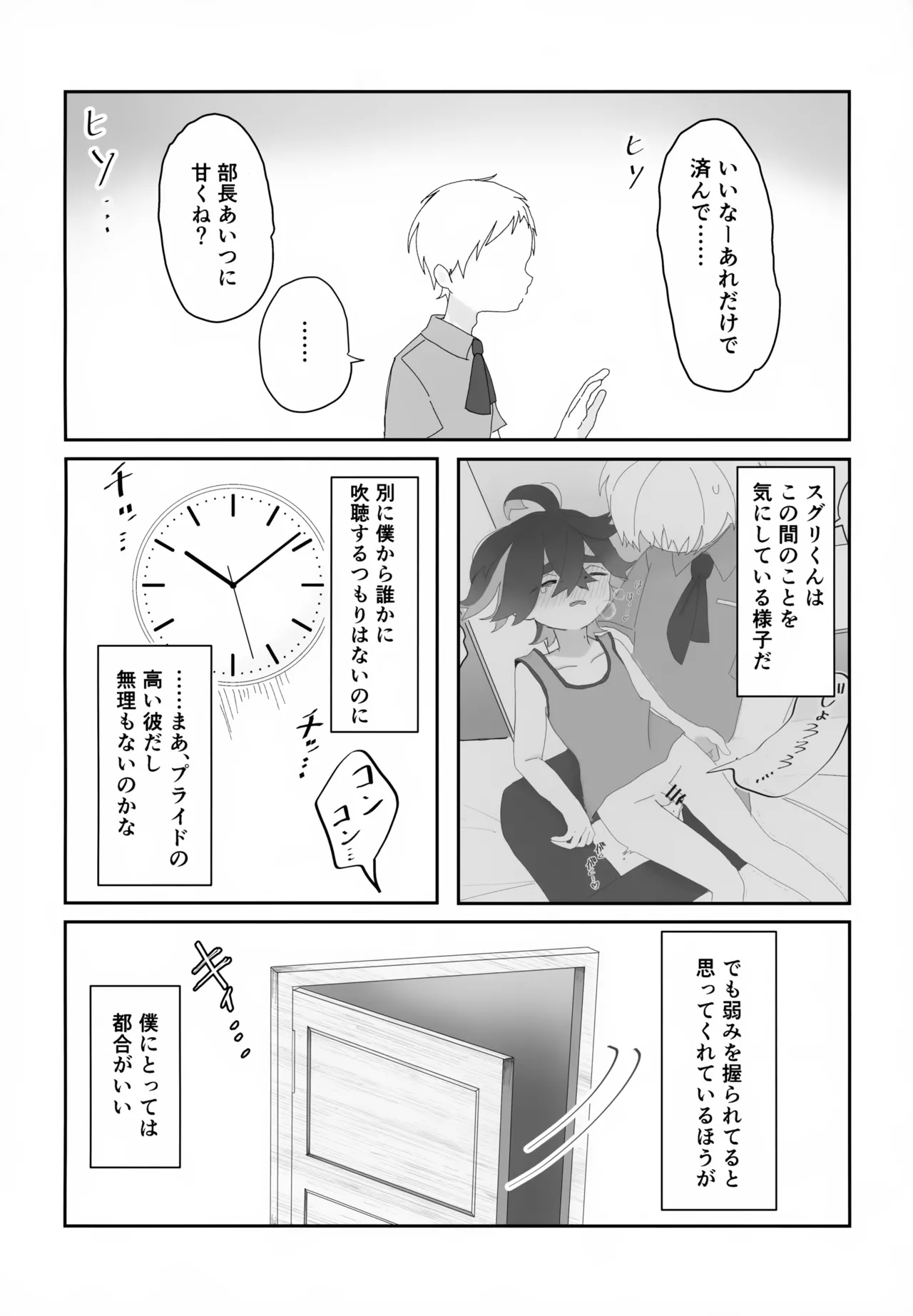 積羽船を沈む Page.23