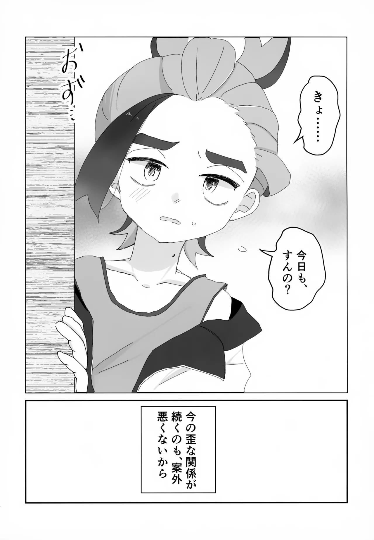 積羽船を沈む Page.24