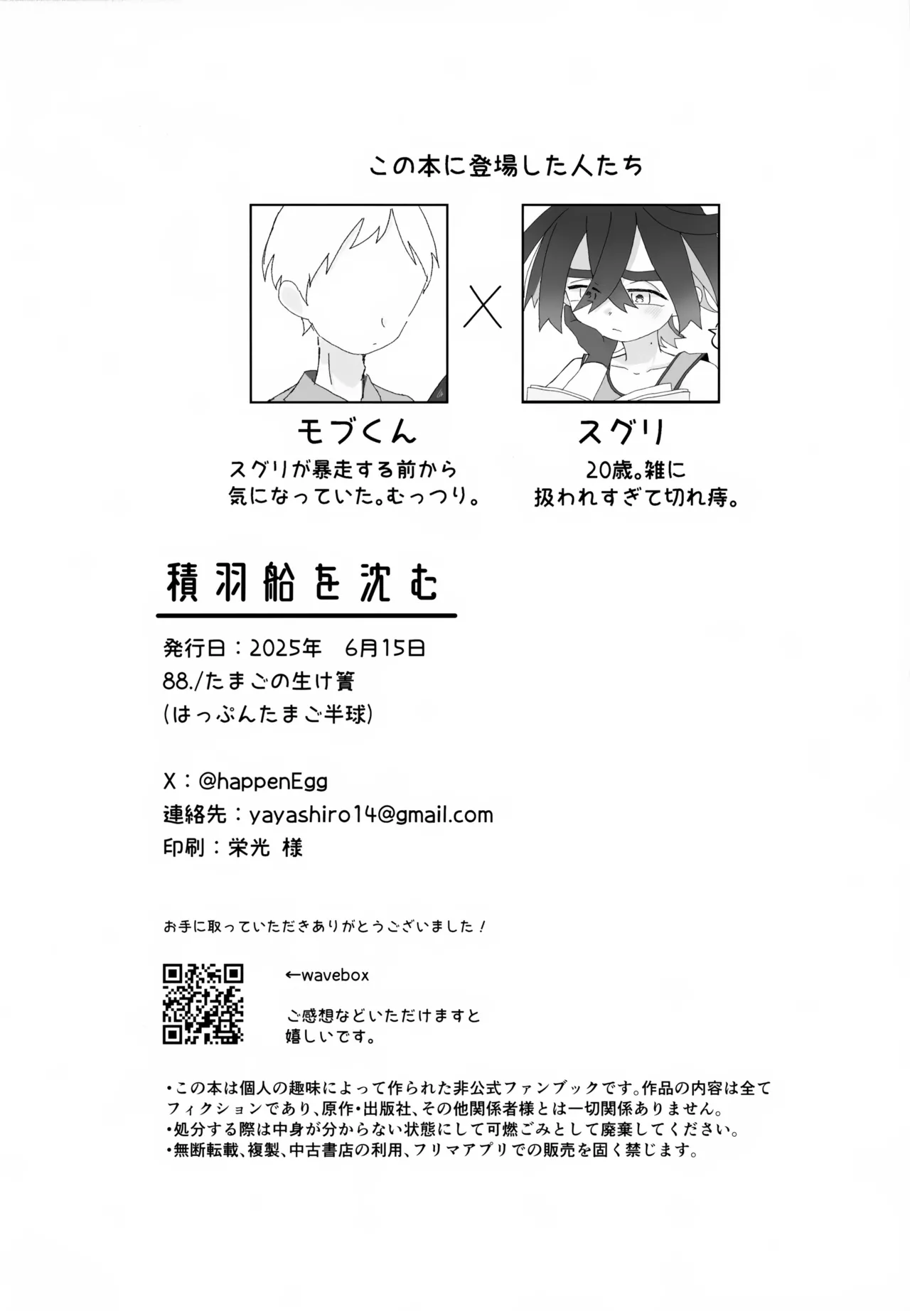 積羽船を沈む Page.25