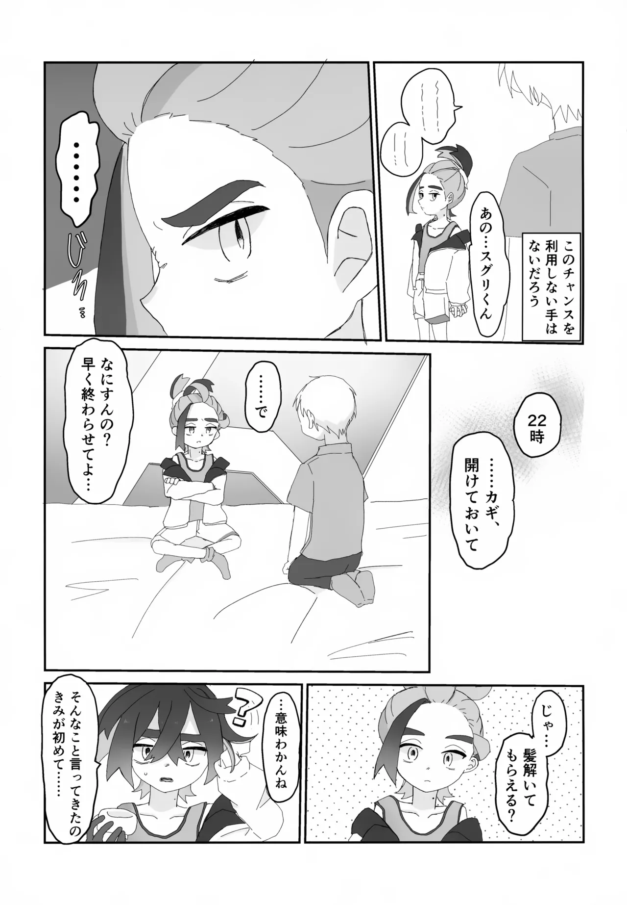 積羽船を沈む Page.4