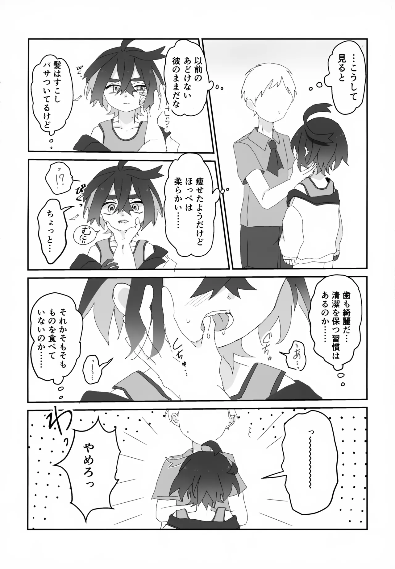 積羽船を沈む Page.5