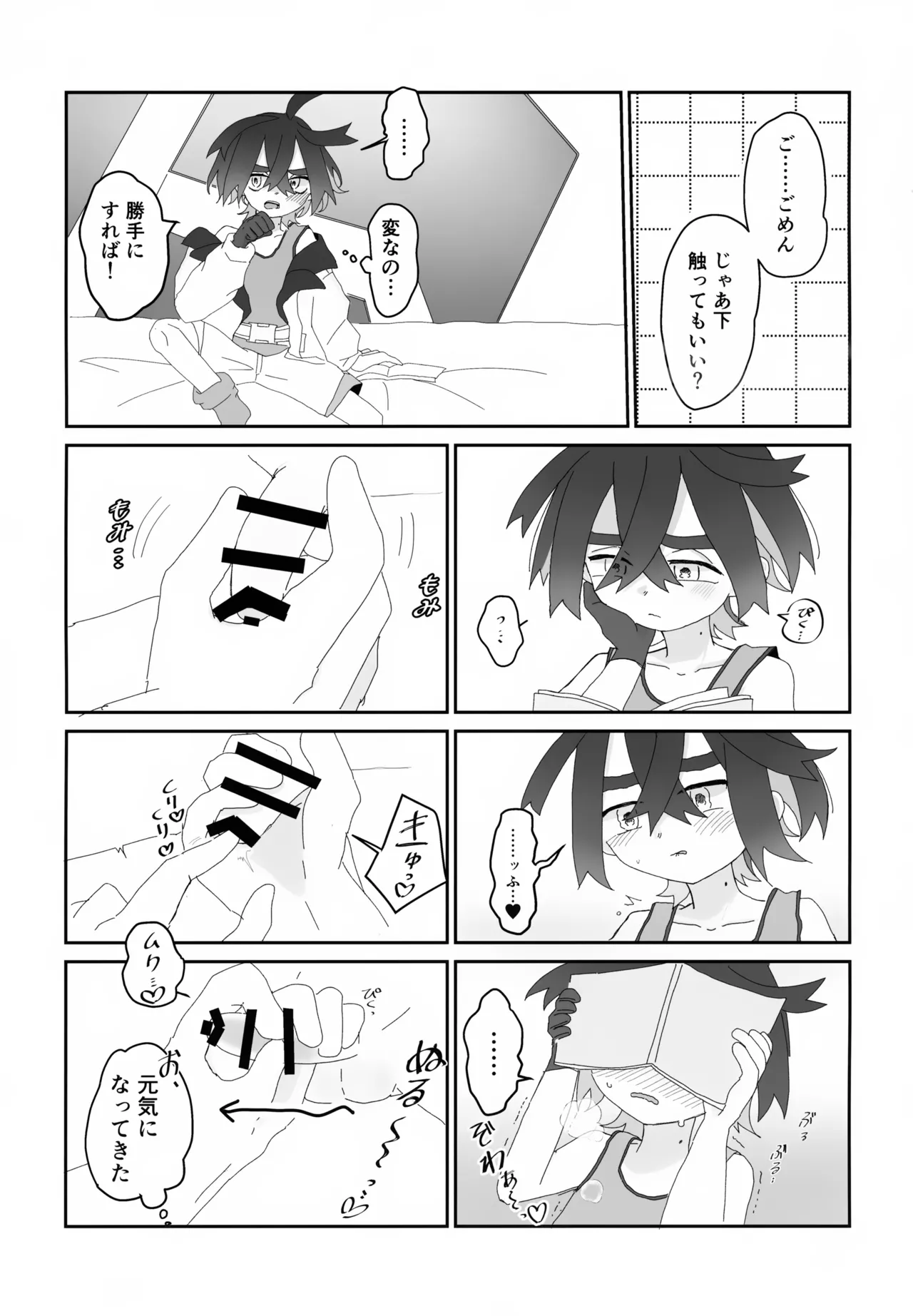 積羽船を沈む Page.6