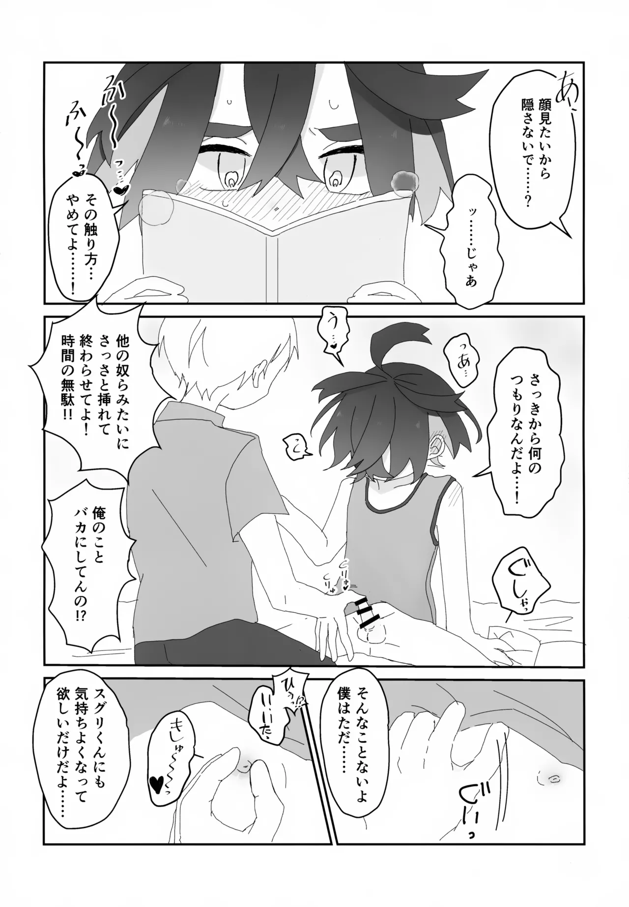 積羽船を沈む Page.7