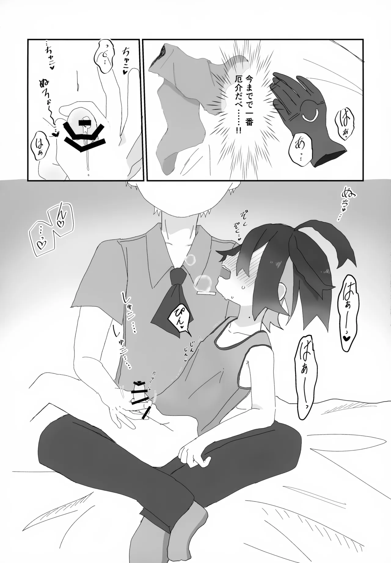 積羽船を沈む Page.9