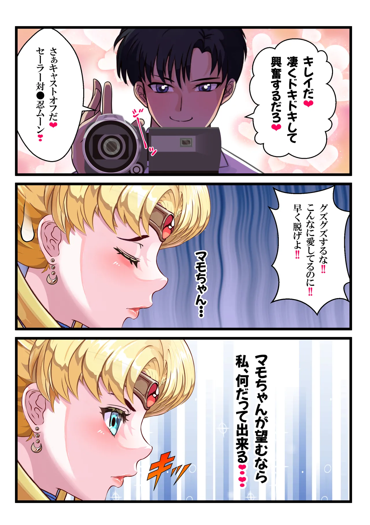 JKムーン統合版＋セラ対●忍ムーン Page.25