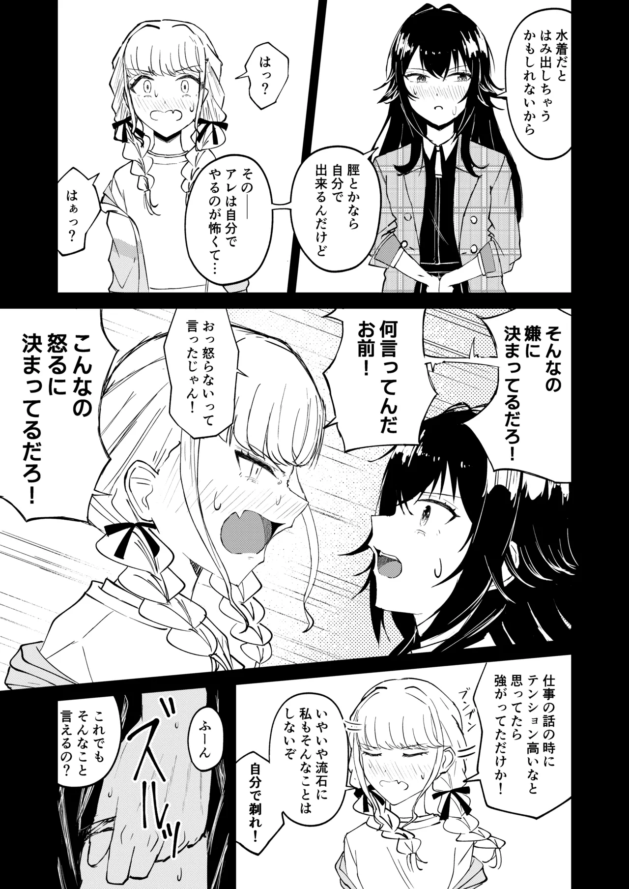 月村さん、ちょっと濃くない? Page.10