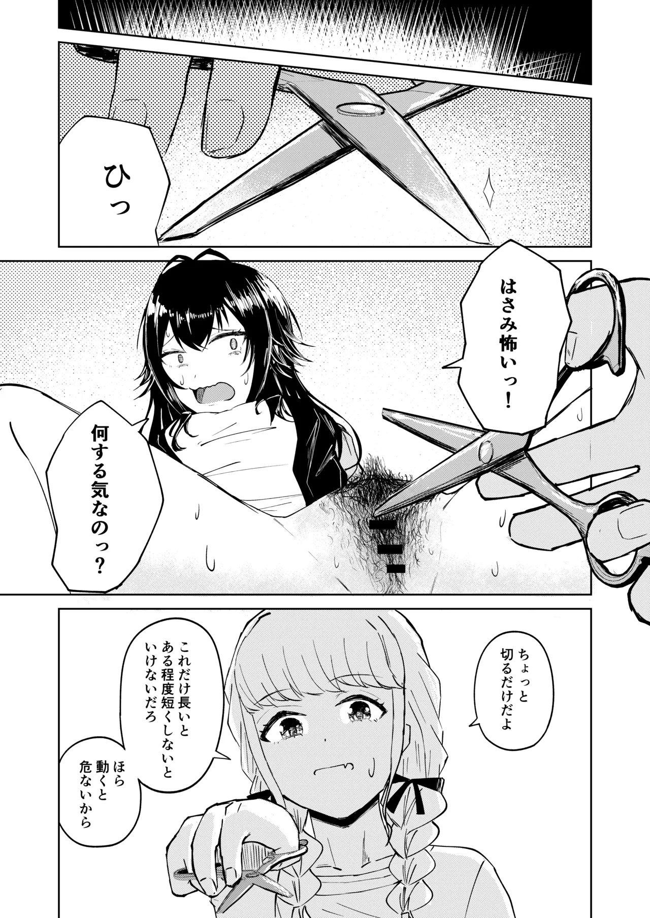 月村さん、ちょっと濃くない? Page.12