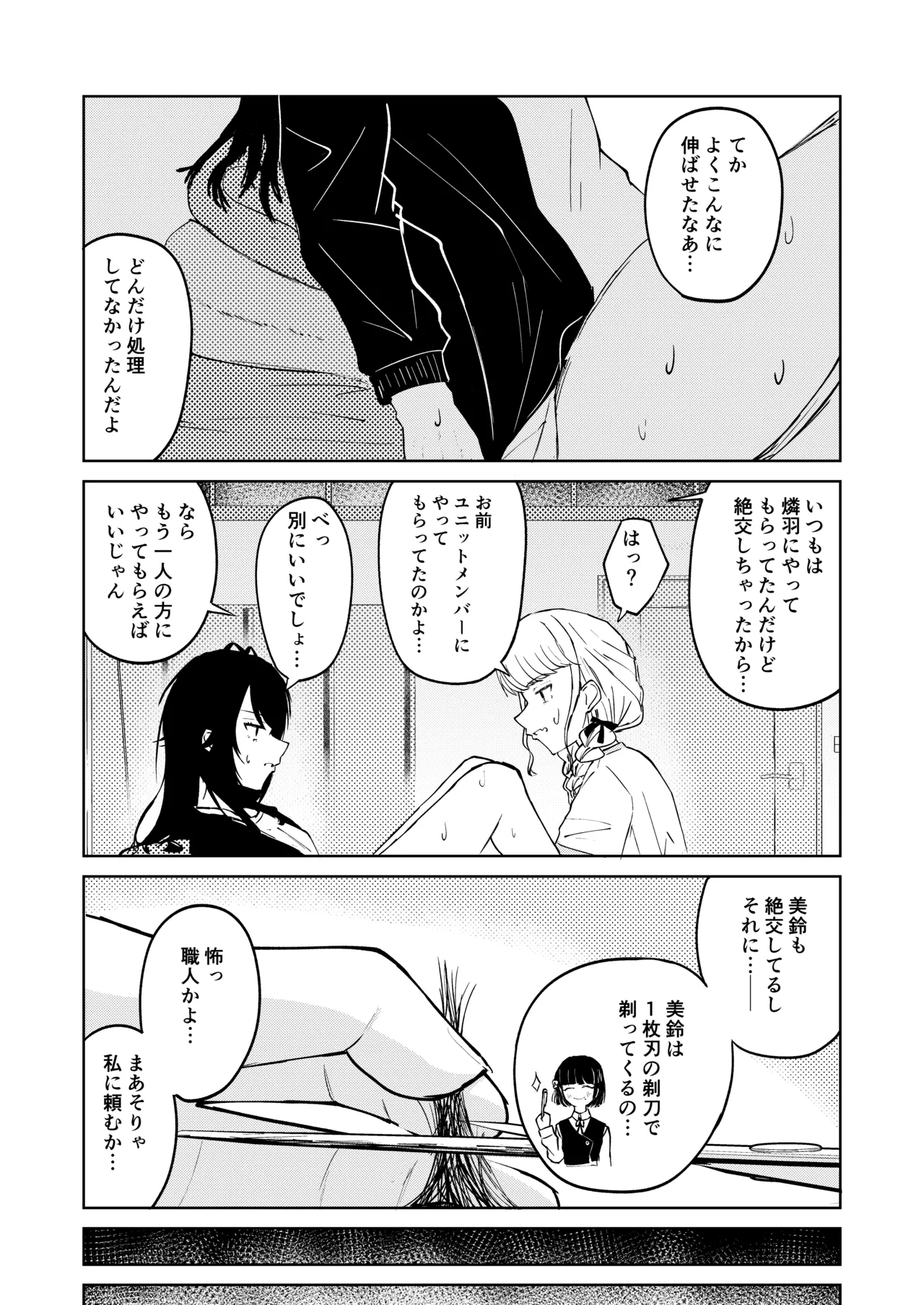 月村さん、ちょっと濃くない? Page.14