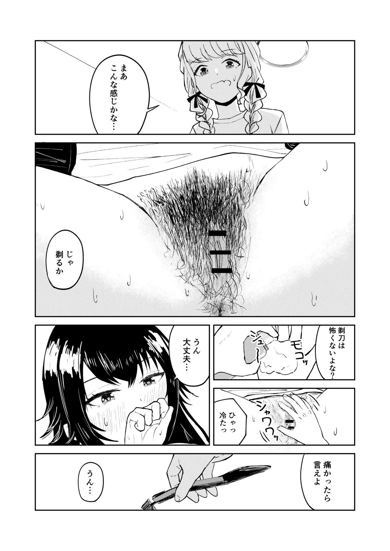 月村さん、ちょっと濃くない? Page.15