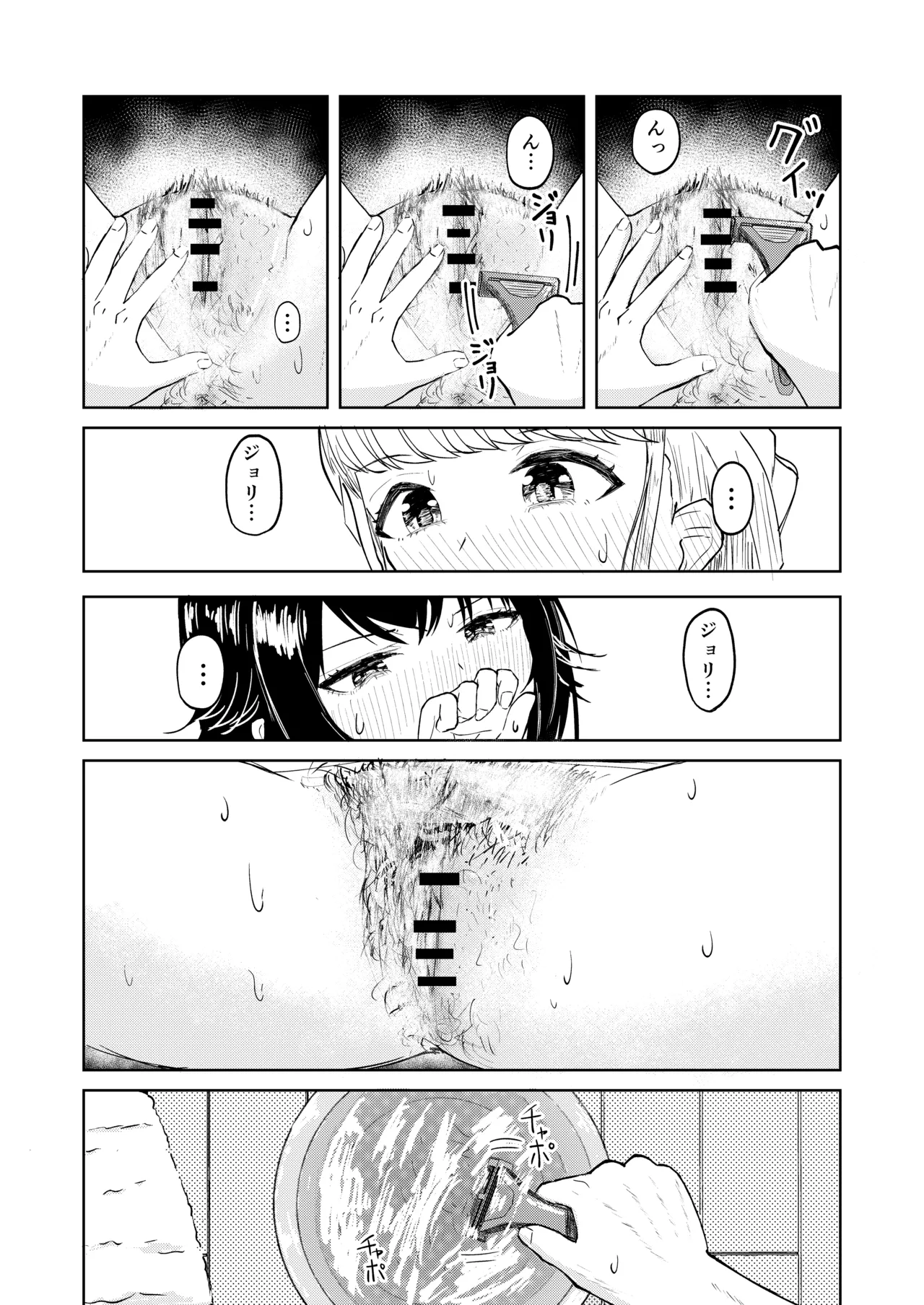 月村さん、ちょっと濃くない? Page.16