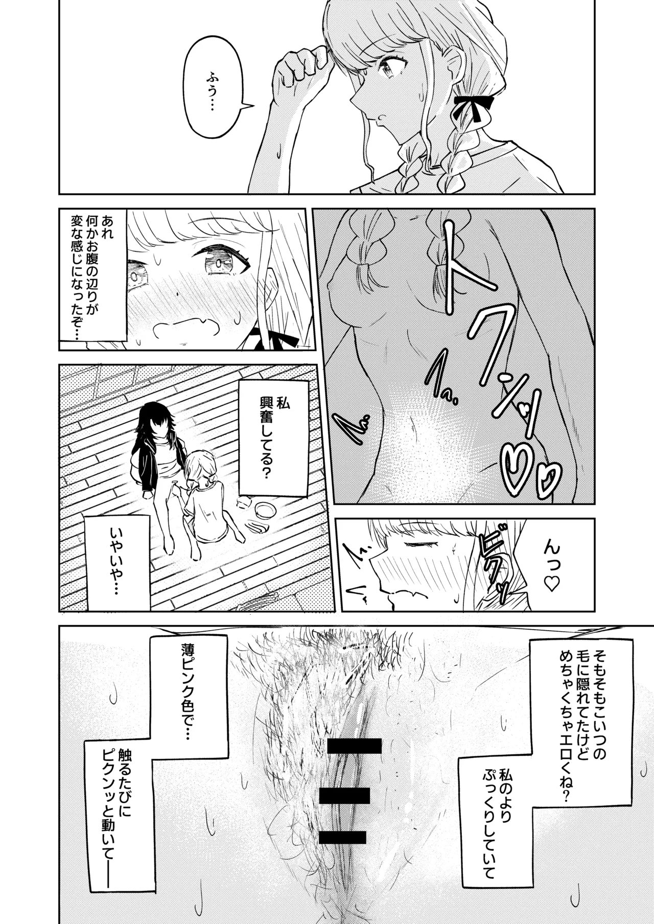 月村さん、ちょっと濃くない? Page.17