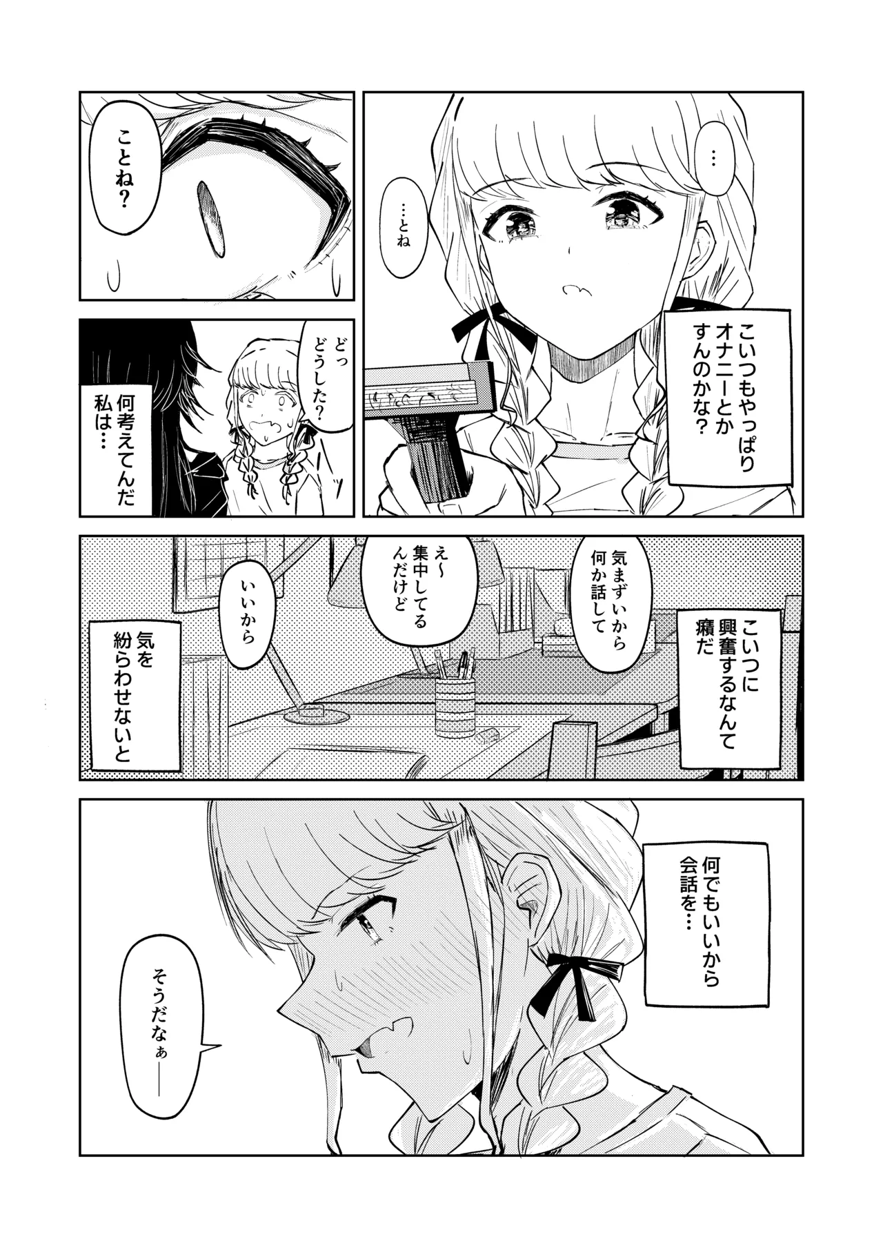 月村さん、ちょっと濃くない? Page.18
